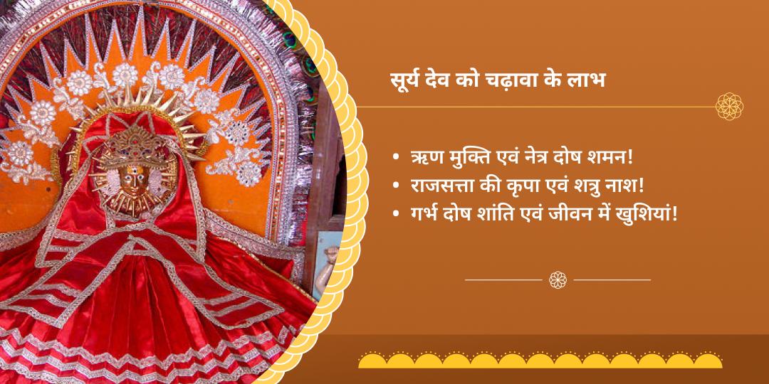 वृषभ संक्रांति श्री गलता जी सूर्य मंदिर चढ़ावा 