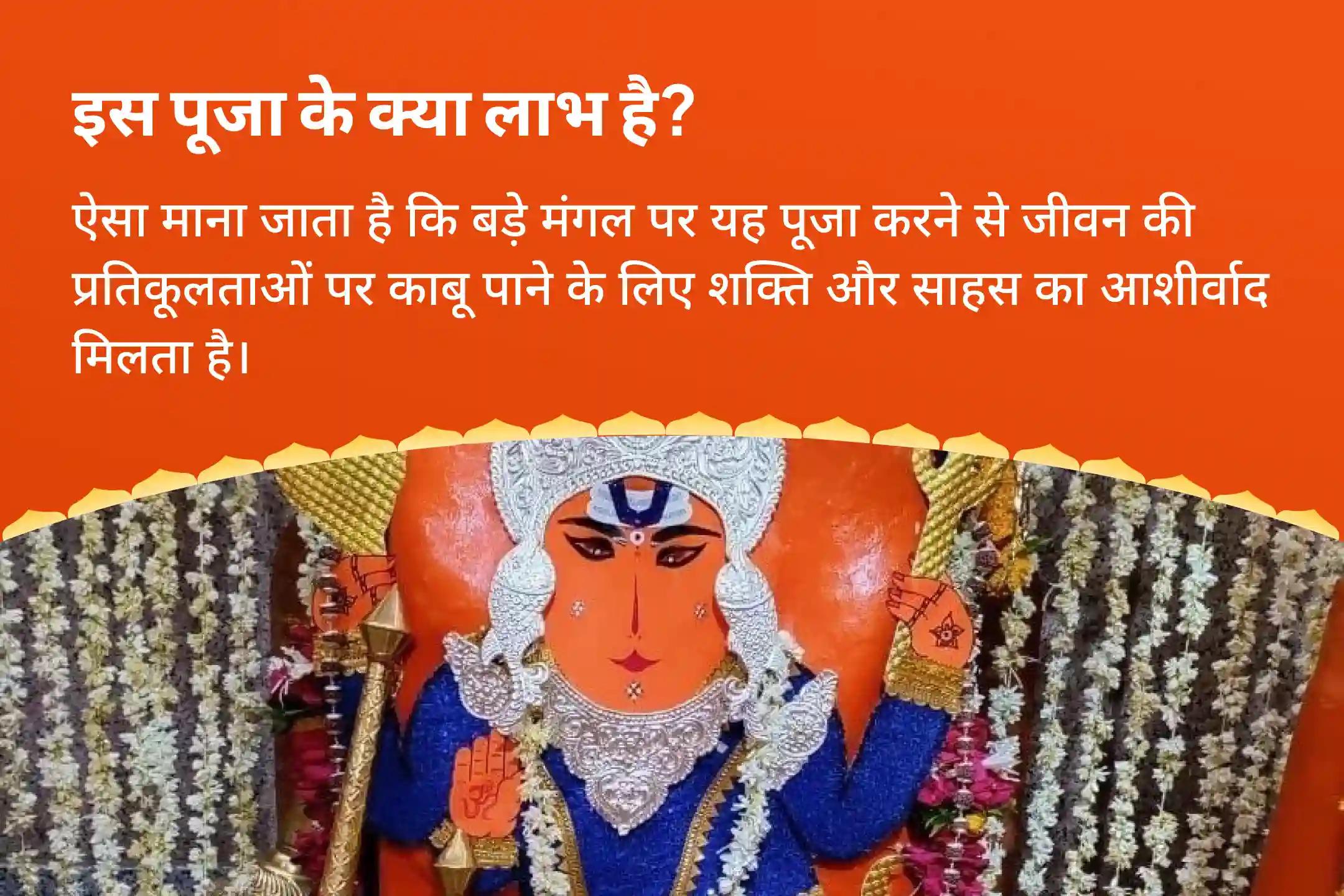 जीवन में विपत्तियों पर विजय प्राप्त करने की शक्ति और साहस के लिए  बडा मंगल संकट मोचन 21 ब्राह्मण विशेष 1008 हनुमान चालीसा पाठ और संकट मोचन हनुमान अष्टक पाठ