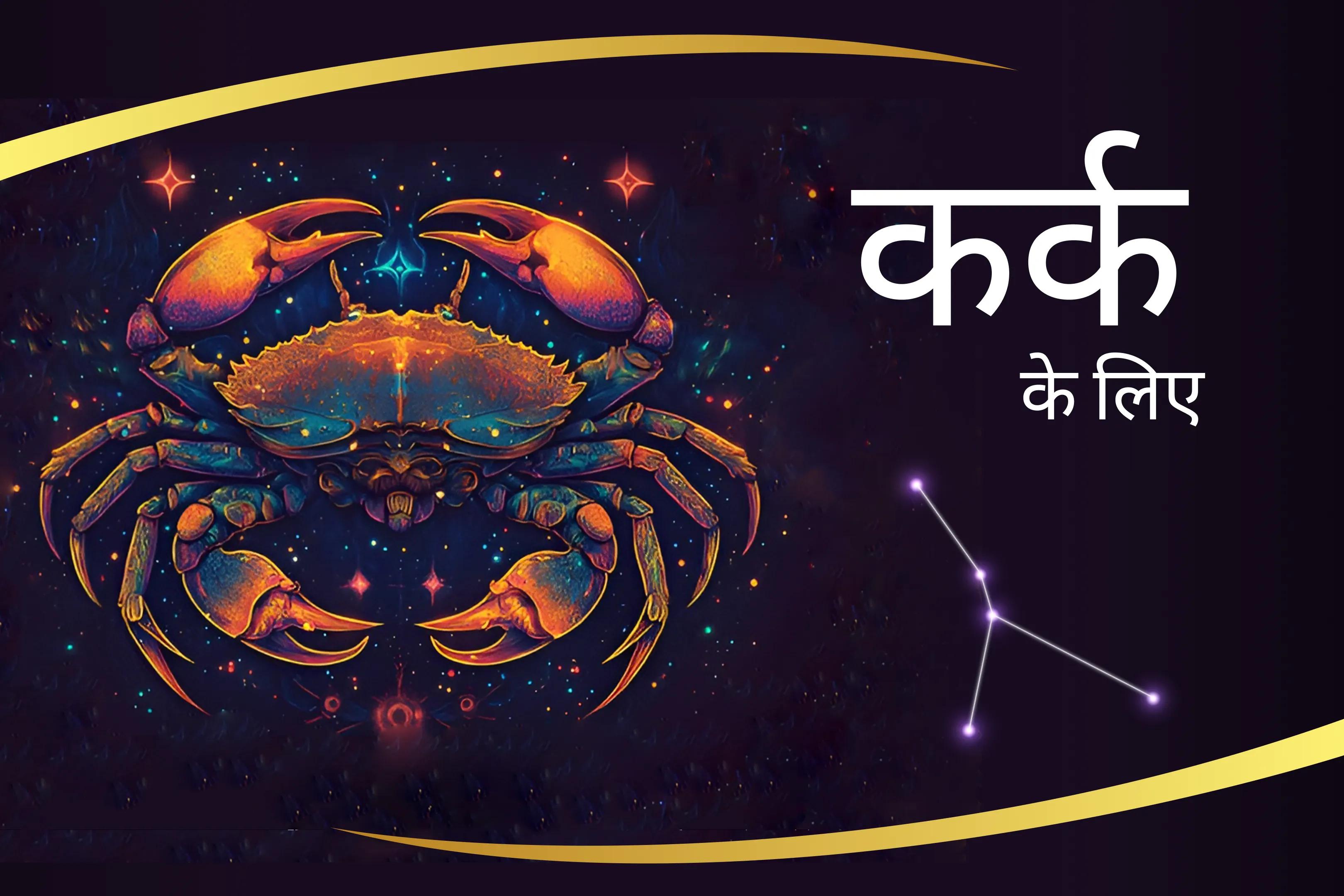 शिव के आशीर्वाद से अपनी कर्क राशि की ऊर्जा को बढ़ाएँ कर्क राशि को मजबूत करने के लिए शिवशक्ति विशेष कर्क राशि के लिए शिव पूजा से मिलेगी सुरक्षा और आंतरिक शक्ति