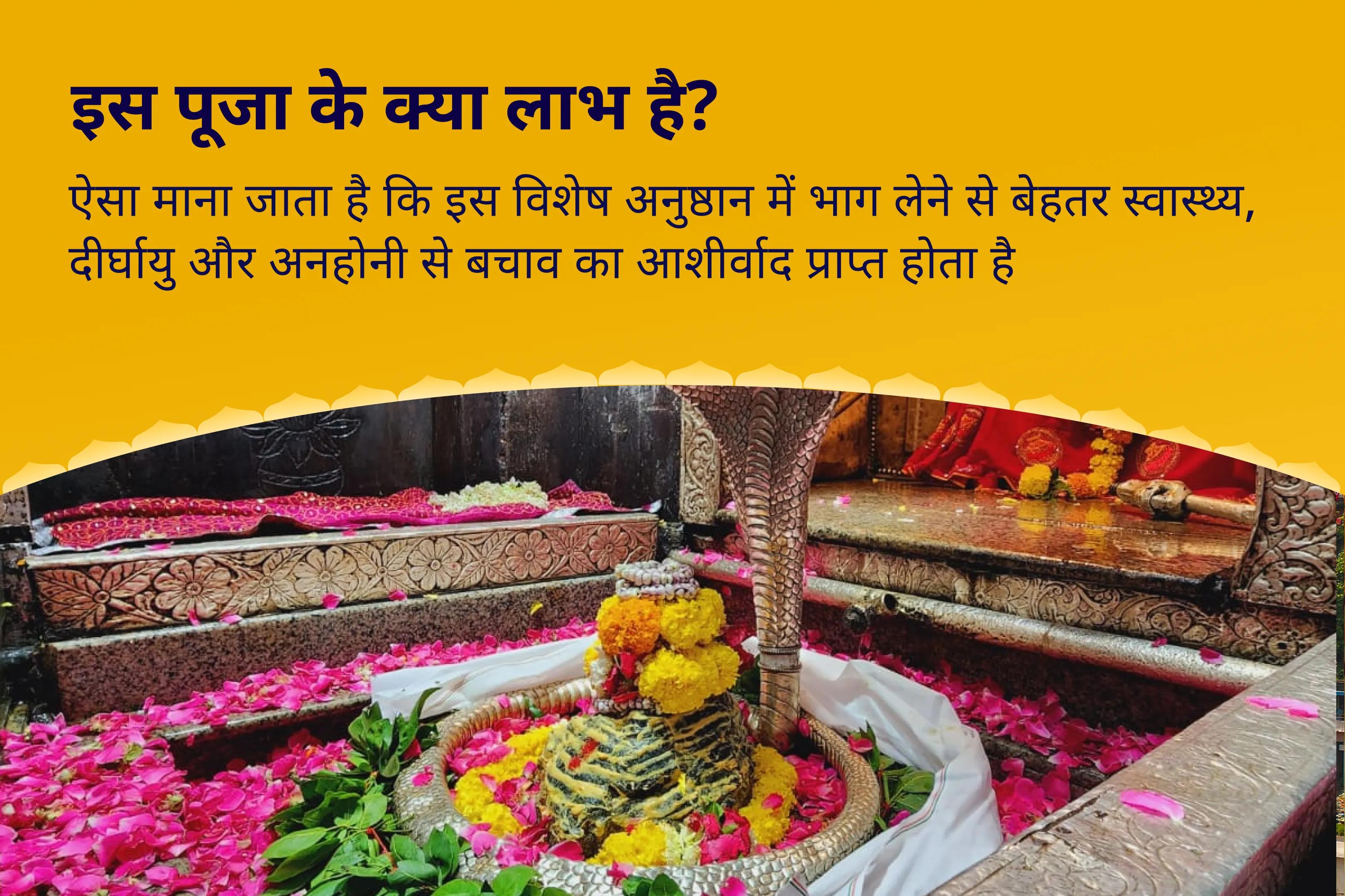 स्वास्थ्य और दीर्घायु के लिए शिव के दिव्य आशीर्वाद को प्राप्त करने के लिए शारीरिक एवं मानसिक स्वास्थ्य विशेष स्वास्थ्य एवं कल्याण विशेष पूजा एवं यज्ञ