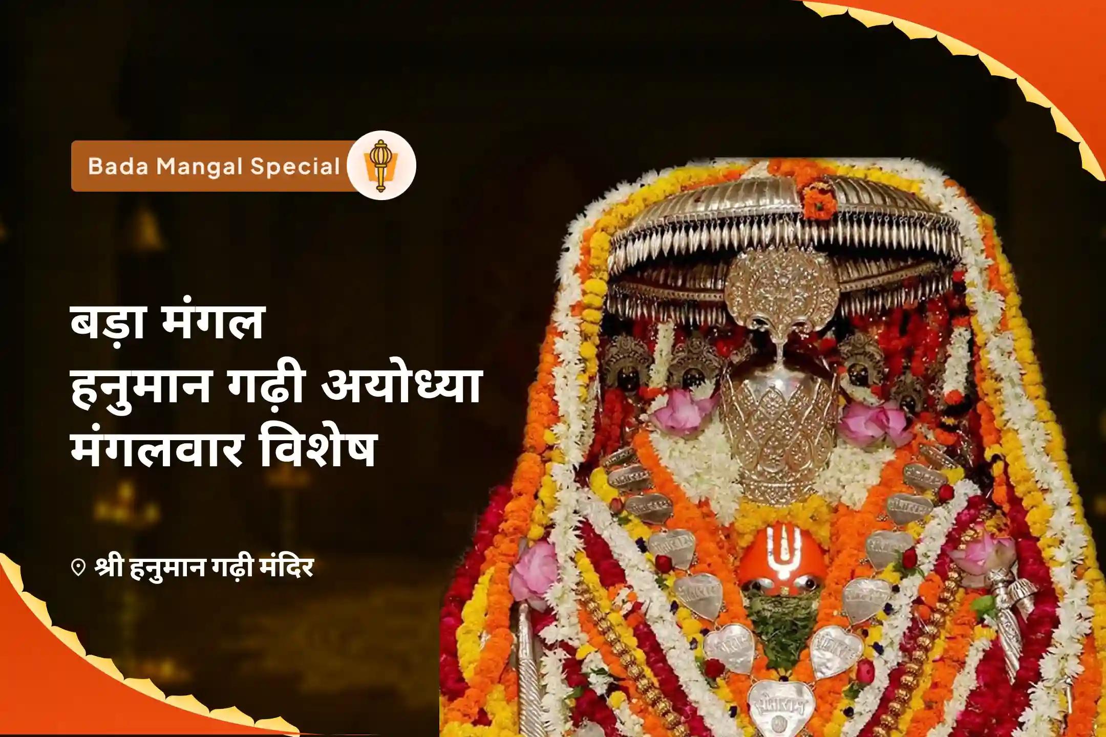 नकारात्मकता पर विजय हेतु भगवान हनुमान जैसी ऊर्जा की प्राप्ति के लिए हनुमान का आशीर्वाद: आपकी शक्ति और सुरक्षा का मार्ग हनुमान गढ़ी संकट मोचन पूजन एवं हवन
