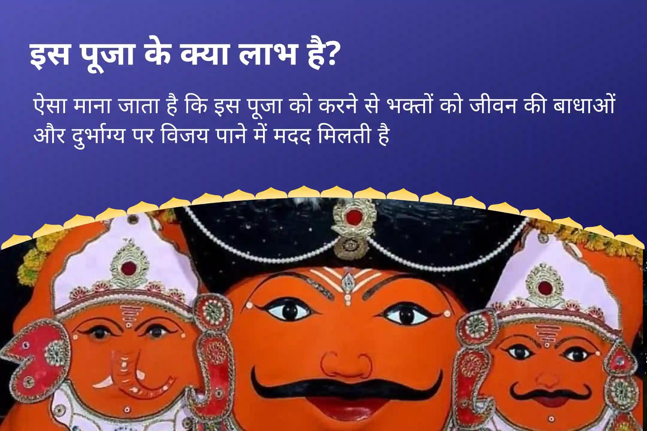 कठिनाइयों और दुर्भाग्य पर विजय पाने की शक्ति के लिए  शनिवार शनि हनुमान 21 ब्राह्मण अनुष्ठान 19,000 शनि मूल मंत्र जाप, 1008 संकट मोचन हनुमान अष्टक पाठ और तिल तेल अभिषेक