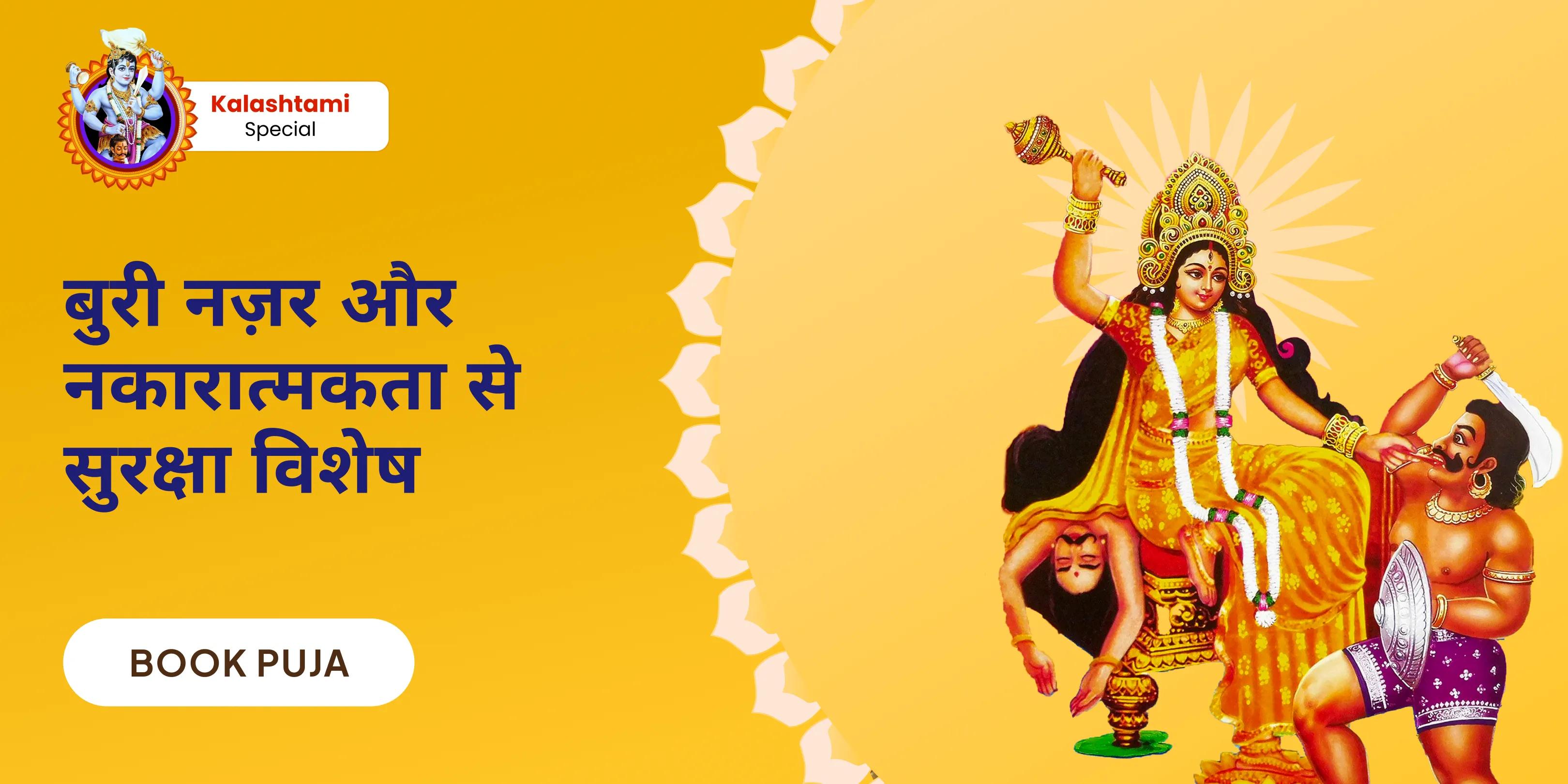 बुरी ऊर्जा समाशोधन पूजा, छाया विघटन अग्नि अनुष्ठान (यज्ञ) और आध्यात्मिक कवच सक्रियण