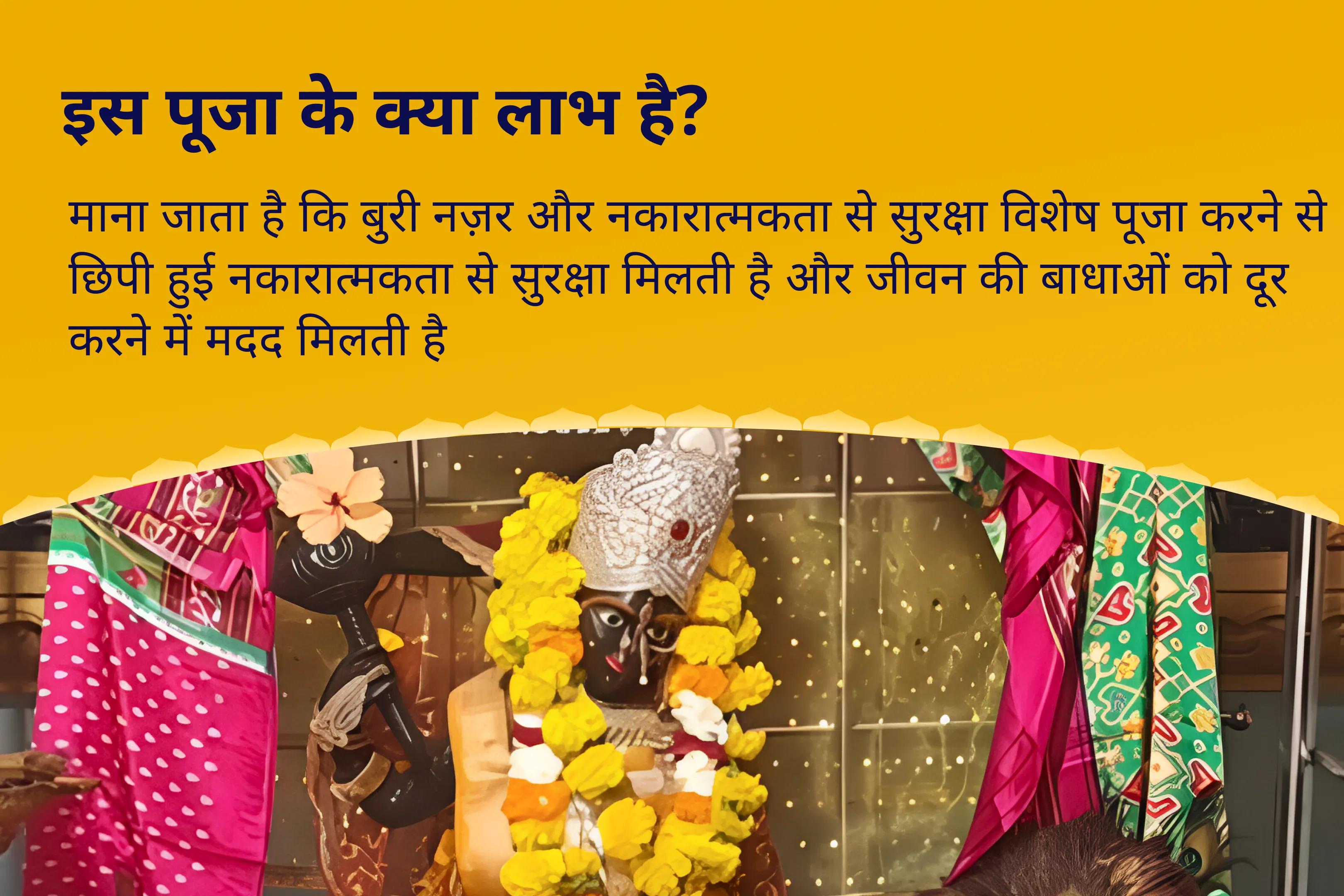 छिपी हुई नकारात्मकता से सुरक्षा और जीवन की बाधाओं पर काबू पाने के लिए बुरी नजर और नकारात्मकता से बचाव के लिए विशेष बुरी ऊर्जा समाशोधन पूजा, छाया विघटन अग्नि अनुष्ठान (यज्ञ) और आध्यात्मिक कवच सक्रियण
