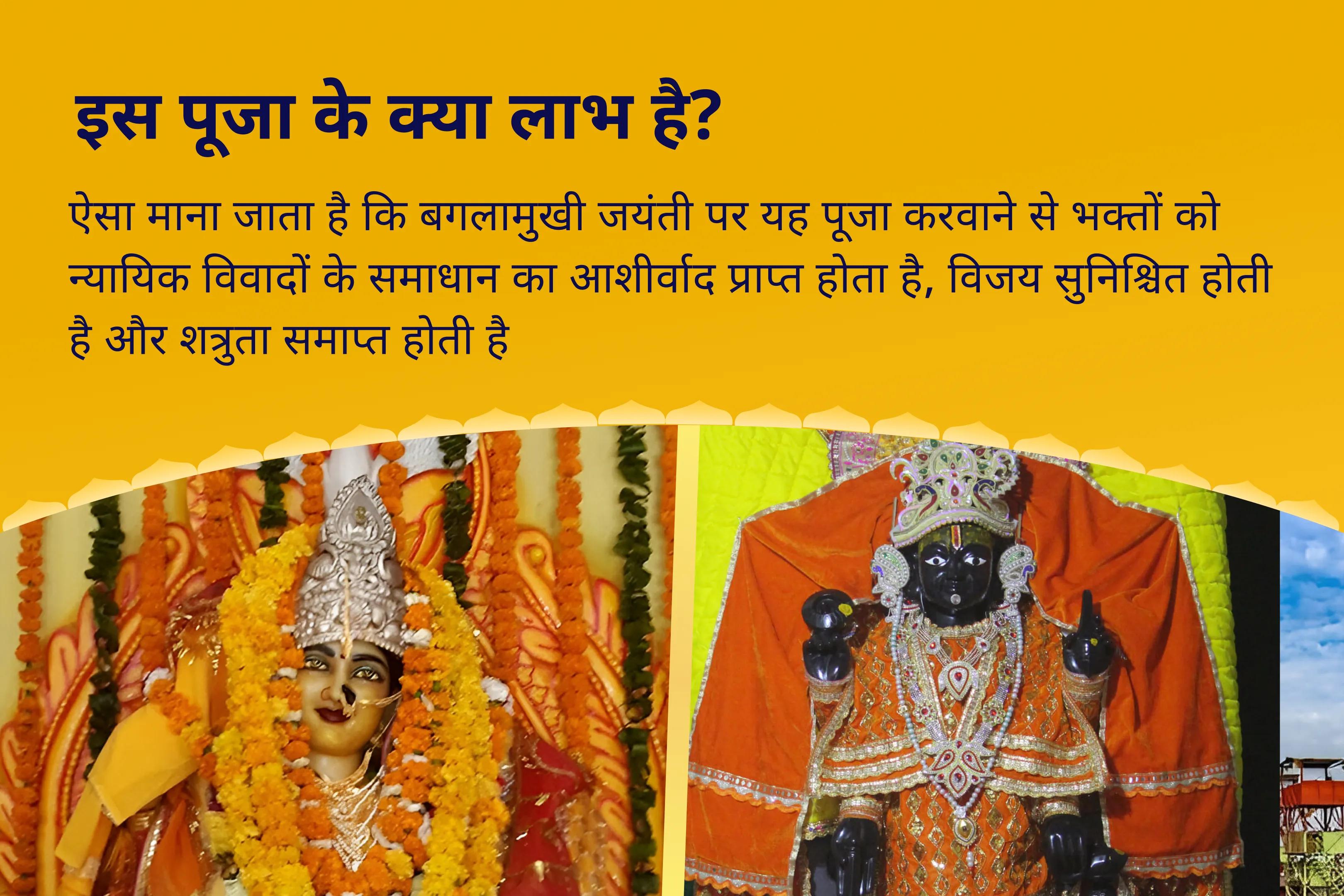 कानूनी विवादों को सुलझाने, जीत सुनिश्चित करने और दुश्मनी दूर करने के लिए  36,000 माँ बगलामुखी मंत्र जाप एवं नारायण सुदर्शन कवचम् यज्ञ