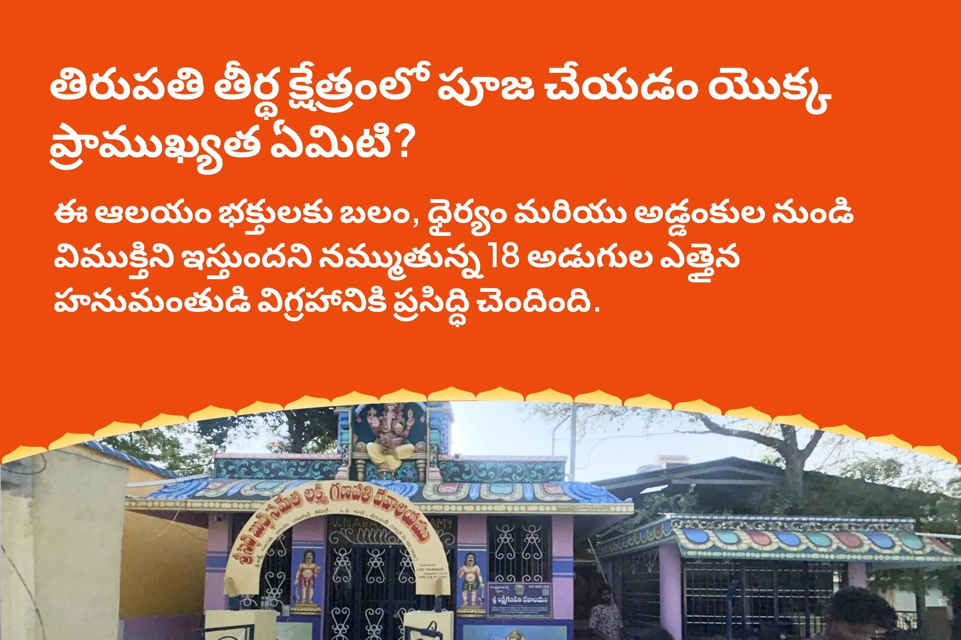 హనుమంతుడి బలం మరియు ఆశీర్వాదాల కోసం హనుమాన్ జయంతి ఆకు పూజ స్పెషల్  ఆంజనేయ స్వామి ఆకు పూజ, కుంకుమ అర్చన మరియు 108 వడమల సేవ