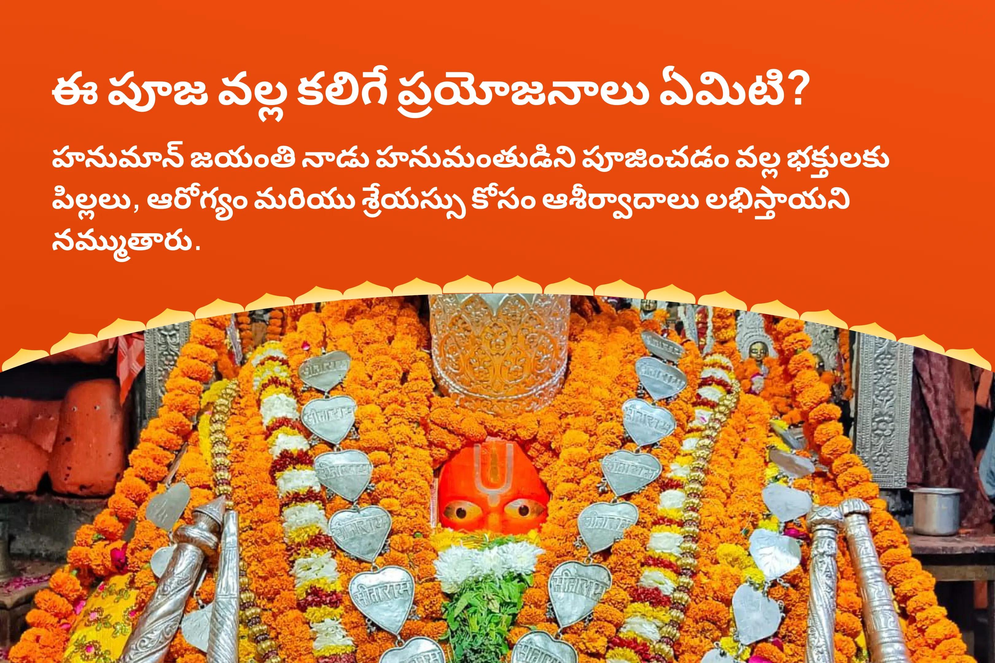 హనుమాన్ జయంతి అయోధ్య క్షేత్ర స్పెషల్ 108 హనుమాన్ చాలీసా పారాయణం మరియు హనుమాన్ పంచామృత అభిషేకం పిల్లలు, ఆరోగ్యం మరియు శ్రేయస్సు కోసం ఆశీర్వాదాలు పొందడానికి 