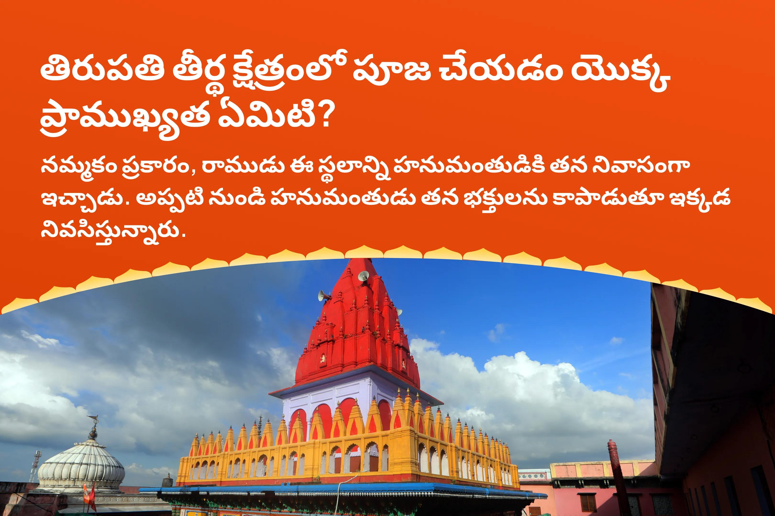 హనుమాన్ జయంతి అయోధ్య క్షేత్ర స్పెషల్ 108 హనుమాన్ చాలీసా పారాయణం మరియు హనుమాన్ పంచామృత అభిషేకం పిల్లలు, ఆరోగ్యం మరియు శ్రేయస్సు కోసం ఆశీర్వాదాలు పొందడానికి 