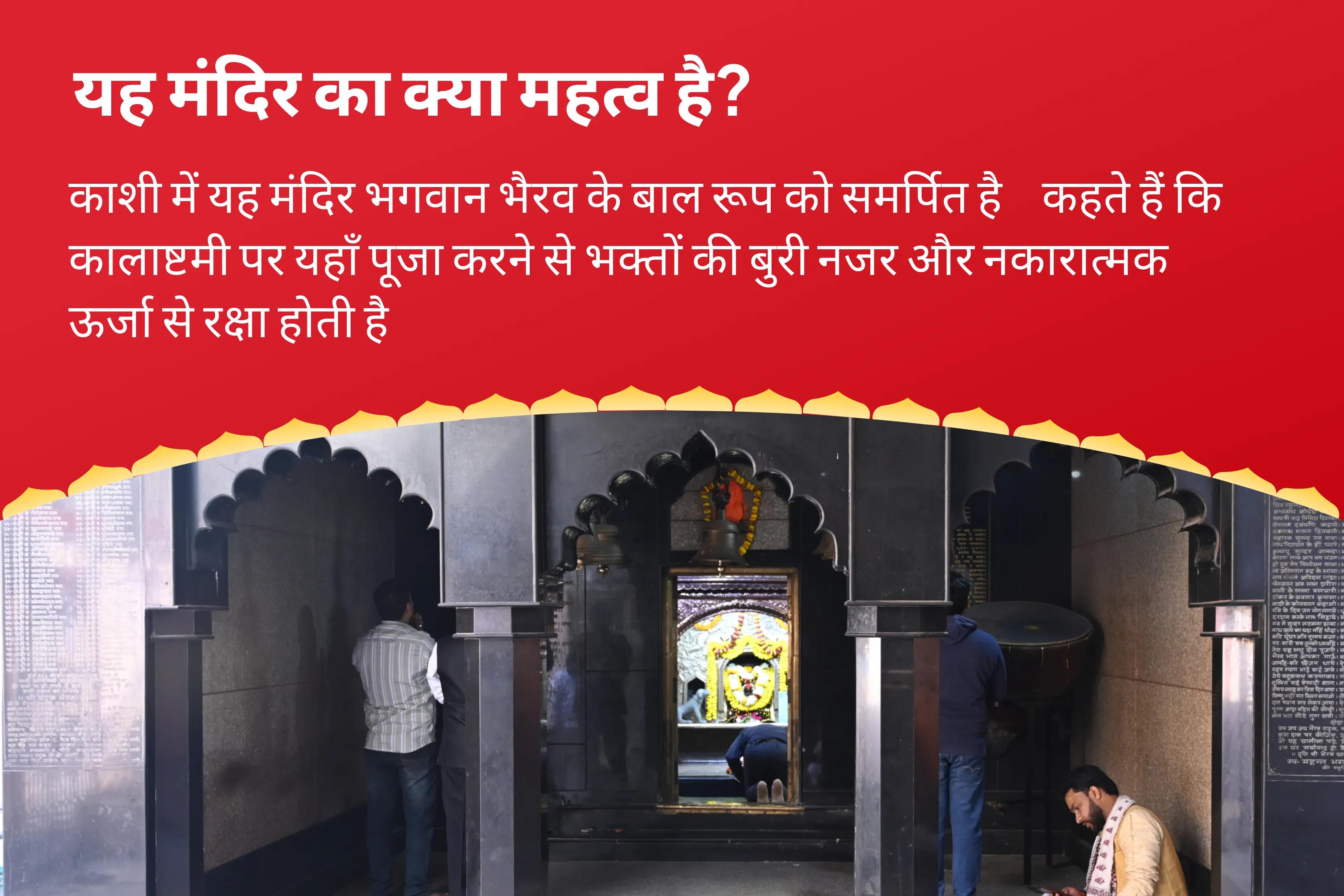 बुरी नजर को हटाने और नकारात्मकता के विनाश के आशीर्वाद के लिए कालाष्टमी नजर दोष निवारण विशेष  नज़र दोष (बुरी नज़र) शांति पूजा और यज्ञ