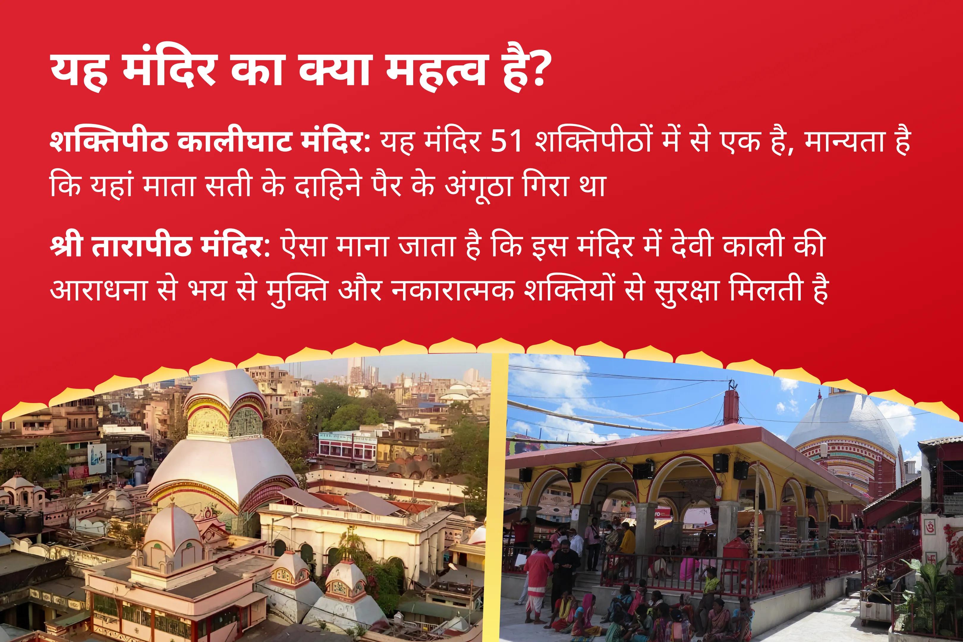 मानसिक सुरक्षा, काले जादू और बुरी नजर से मुक्ति के लिए भद्रकाली जयंती कालीघाट-तारापीठ कॉम्बो नज़र दोष दृष्टि शांति यज्ञ एवं भद्रकाली रक्षा कवच स्थापना