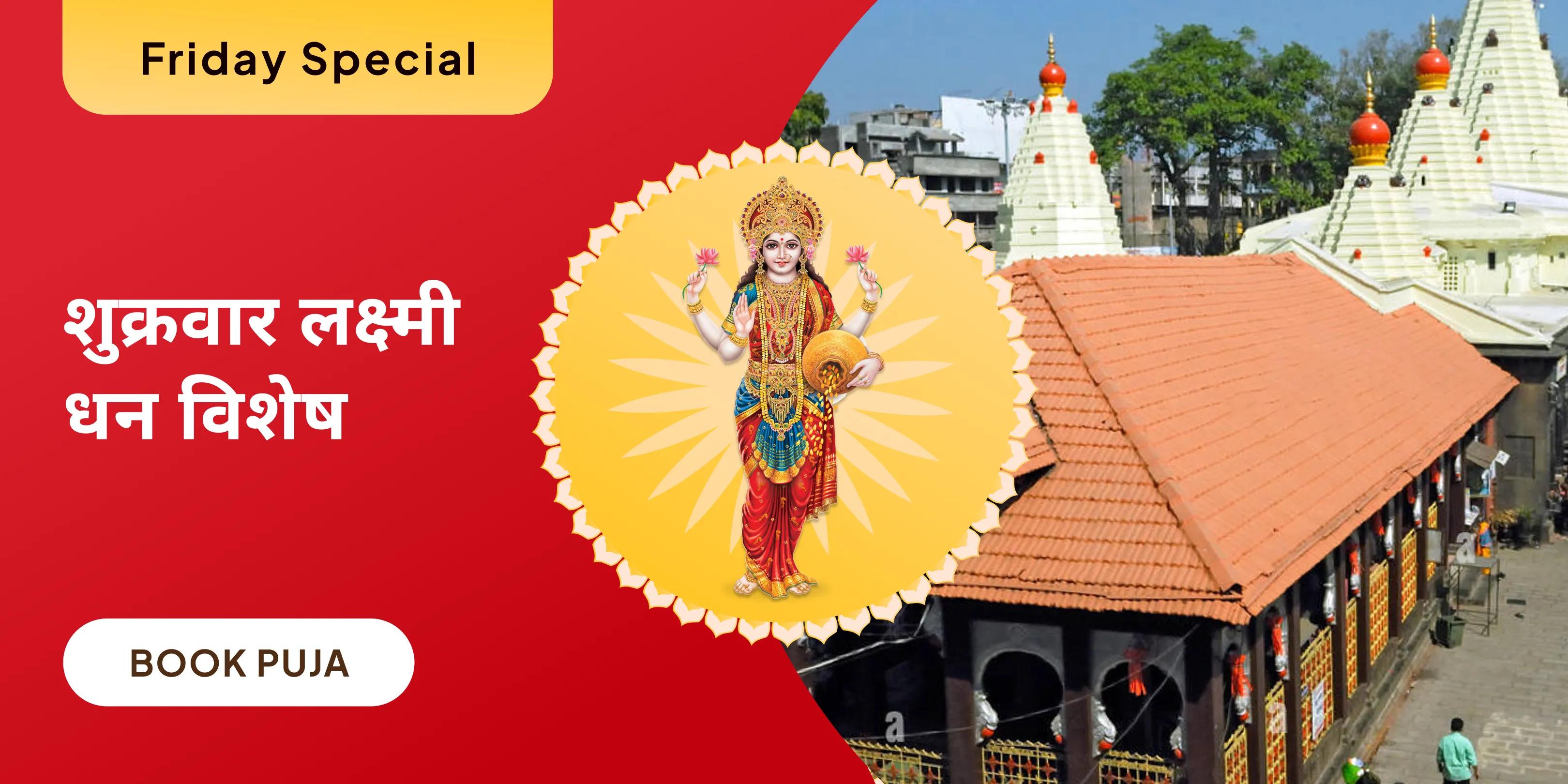 11,000 महालक्ष्मी मंत्र जाप, वैभव लक्ष्मी पूजा और धन समृद्धि हवन