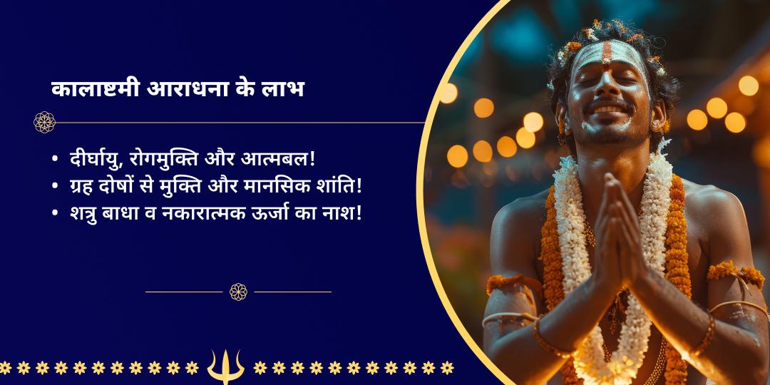 कालाष्टमी बटुक भैरव काशी कथा, अभिषेक एवं चढ़ावा