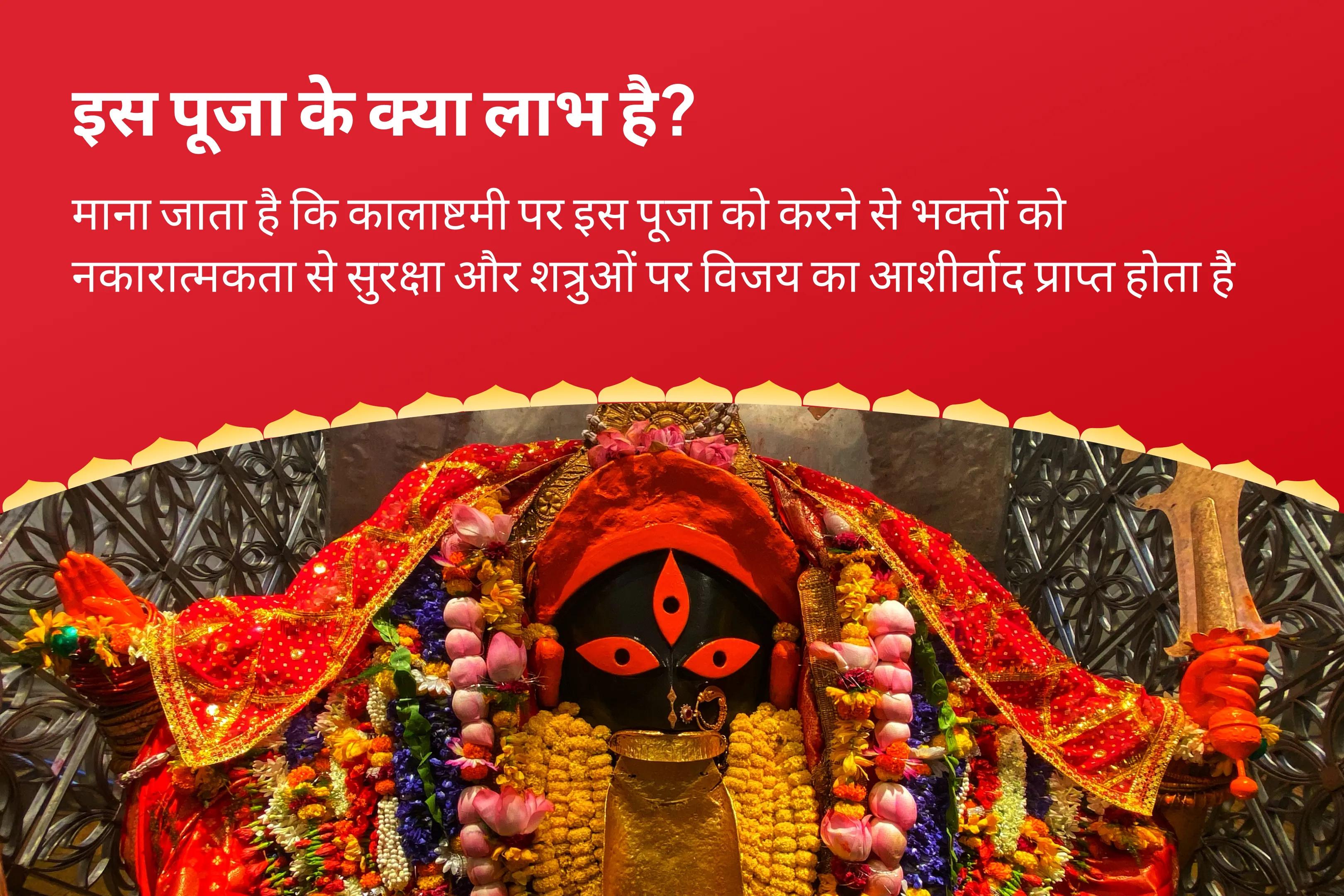 नकारात्मकता से पूर्ण सुरक्षा और शत्रुओं पर विजय प्राप्त करने के लिए कालाष्टमी-बड़ा मंगल सम्पूर्ण रक्षा महानुष्ठान श्री हनुमान, भैरव, महाकाली सम्पूर्ण सुरक्षा महायज्ञ