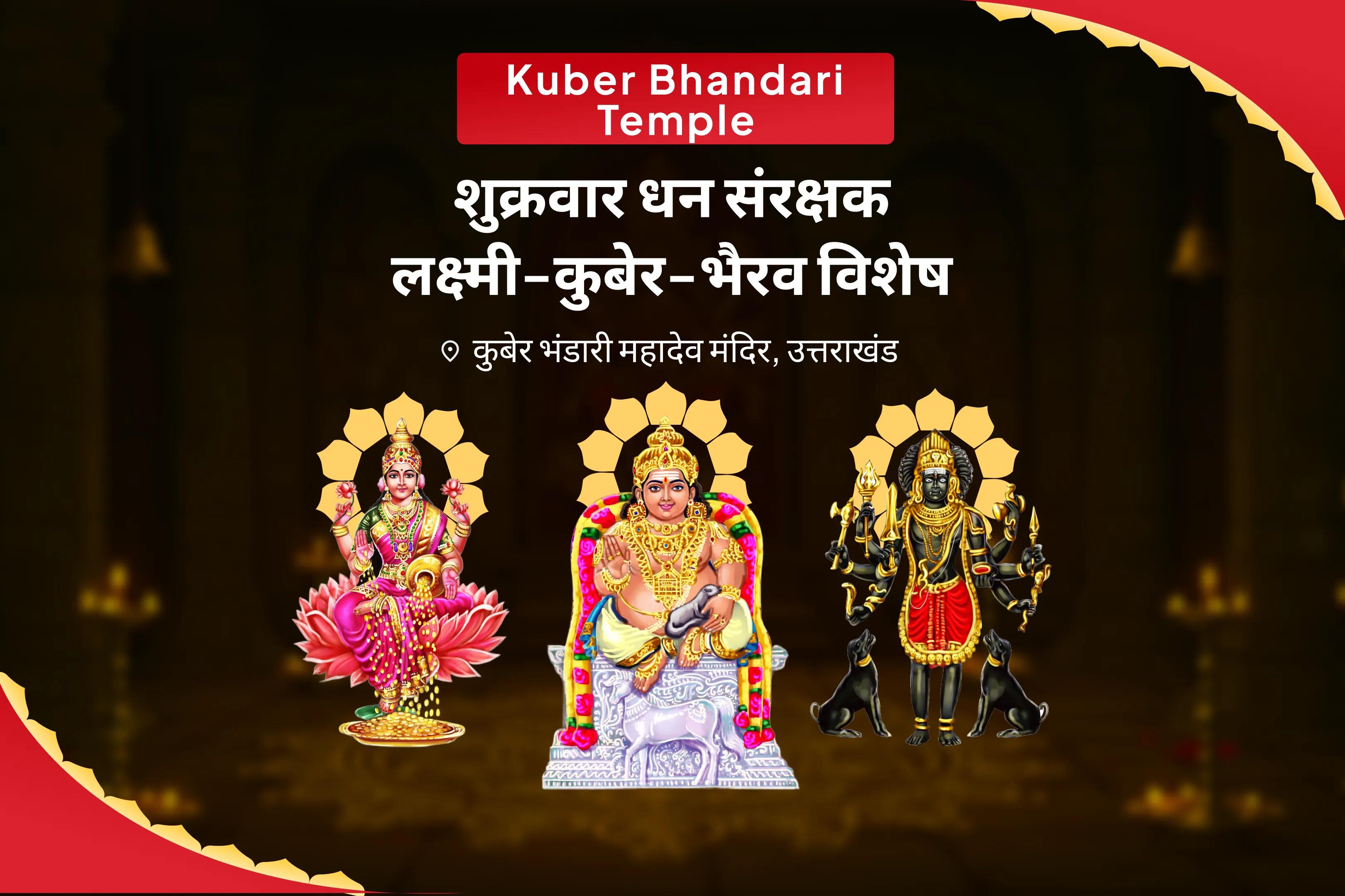 आर्थिक स्थिरता, धन संरक्षण और दीर्घकालिक समृद्धि के लिए शुक्रवार धन संरक्षक लक्ष्मी-कुबेर-भैरव विशेष 11,000 कुबेर मंत्र जाप, बटुक भैरव कवच और श्री सूक्त हवन