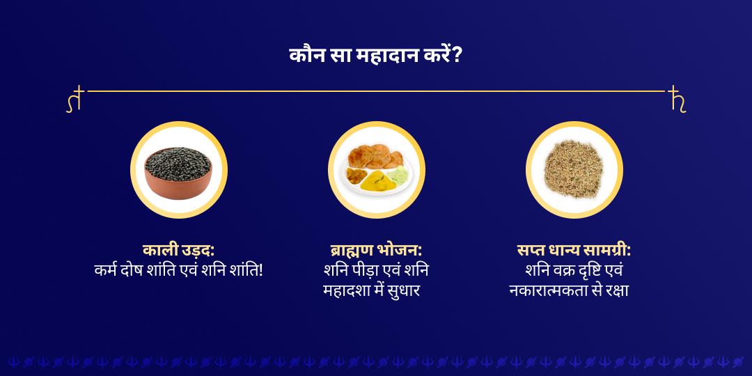 शनि जयंती नवग्रह शांति शनि महादान