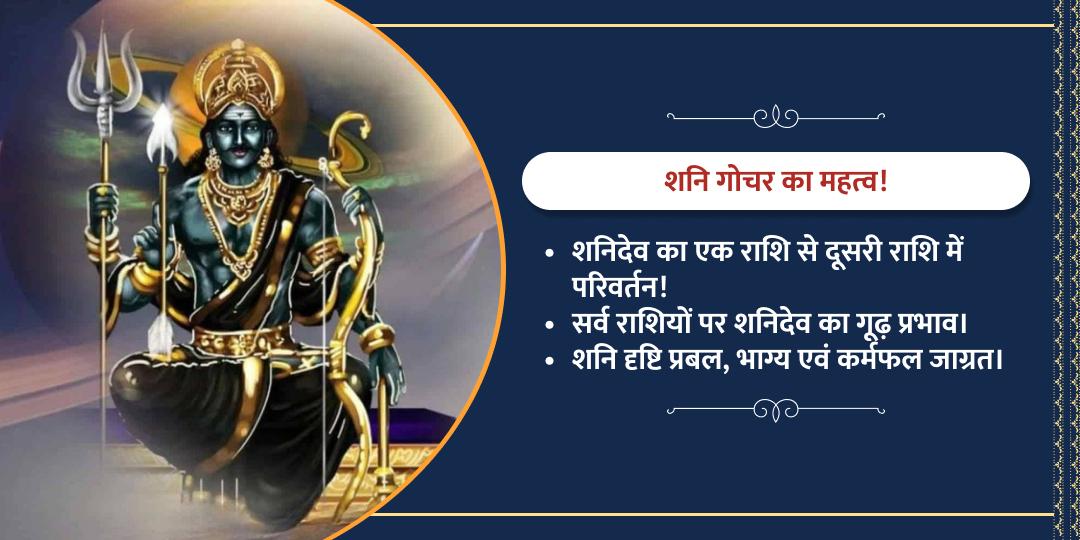 शनि गोचर शनि शिंगणापुर चढ़ावा