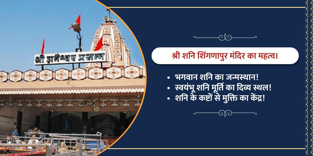 शनि गोचर शनि शिंगणापुर चढ़ावा