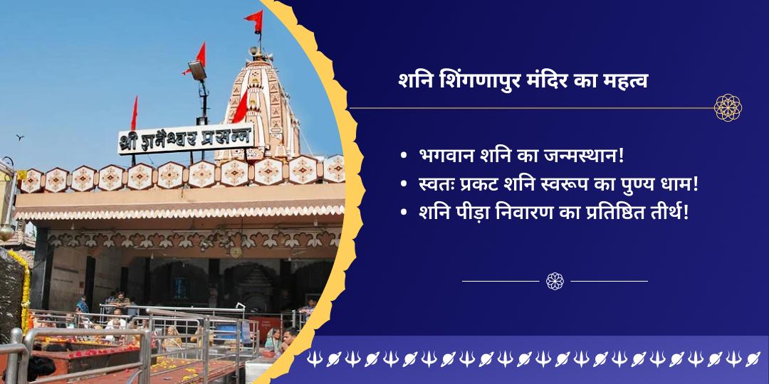 शनि जयंती शनि शिंगणापुर चढ़ावा