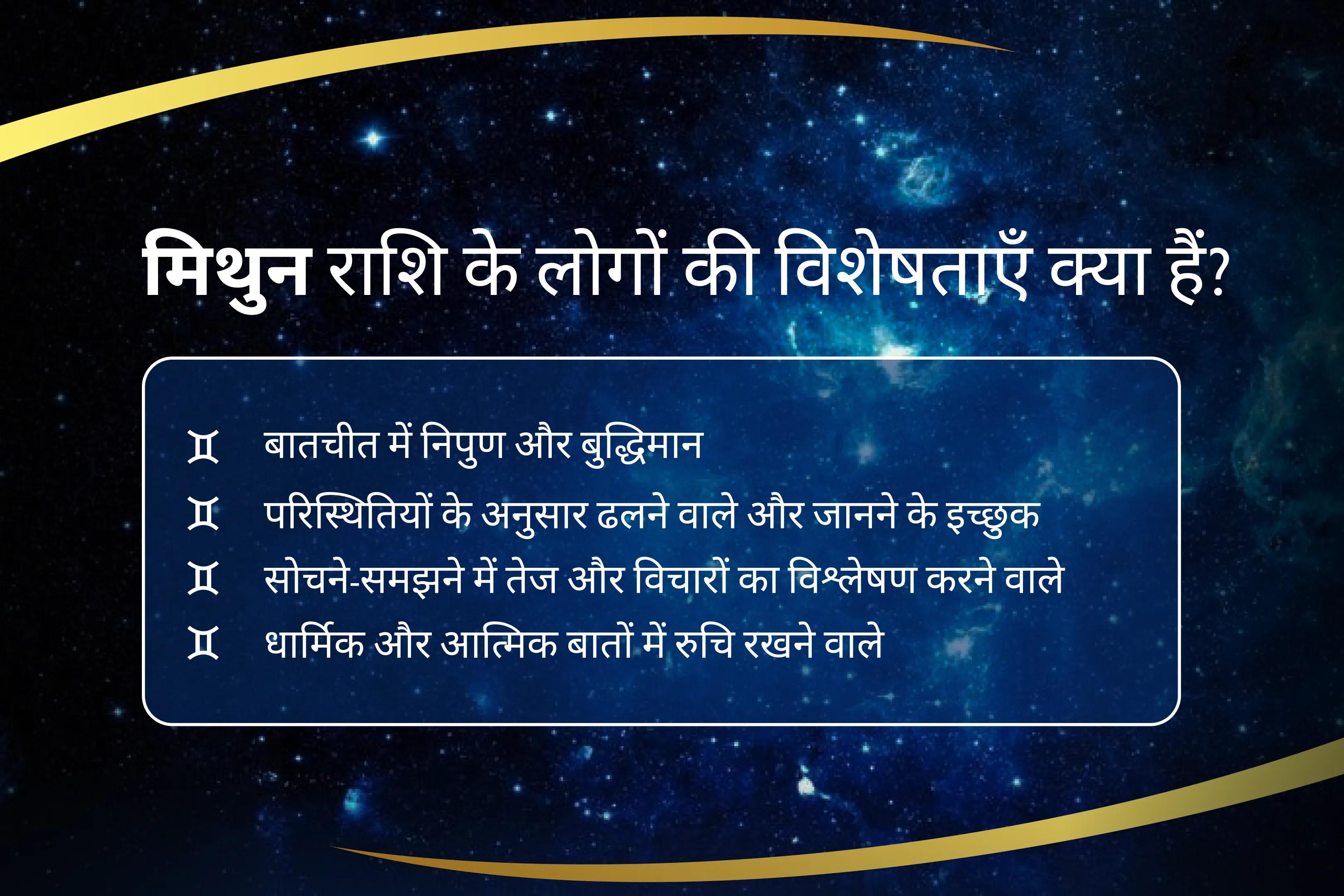विष्णु के आशीर्वाद से अपनी मिथुन ऊर्जा को बढ़ाएँ मिथुन राशि की शक्ति बढ़ाने के लिए विष्णु शक्ति का आह्वान अति सोच और असमंजस को दूर करने के लिए मिथुन राशि की विष्णु पूजा