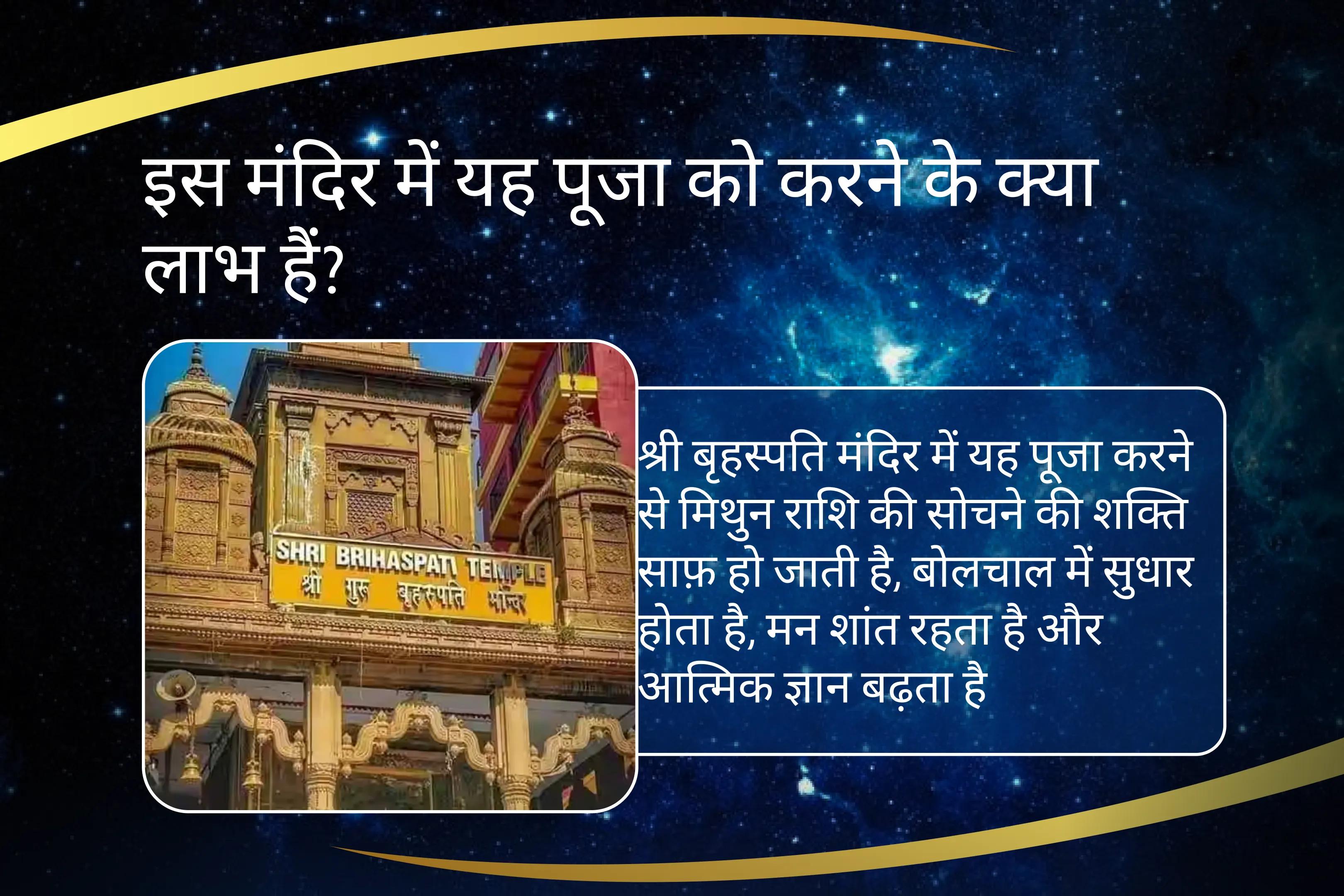 विष्णु के आशीर्वाद से अपनी मिथुन ऊर्जा को बढ़ाएँ मिथुन राशि की शक्ति बढ़ाने के लिए विष्णु शक्ति का आह्वान अति सोच और असमंजस को दूर करने के लिए मिथुन राशि की विष्णु पूजा