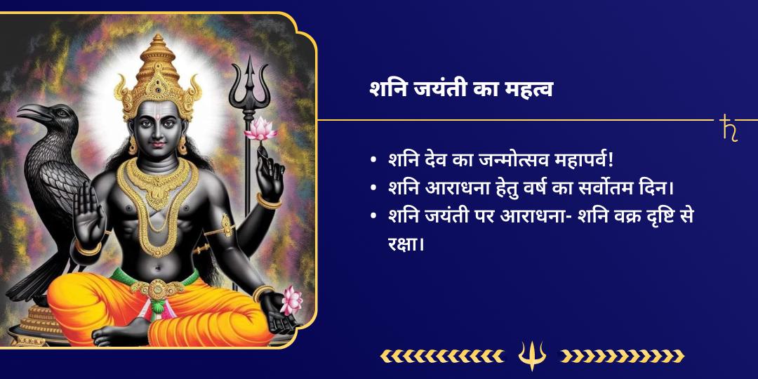 शनि जयंती नवग्रह देव शनि शांति शिंगणापुर चढ़ावा