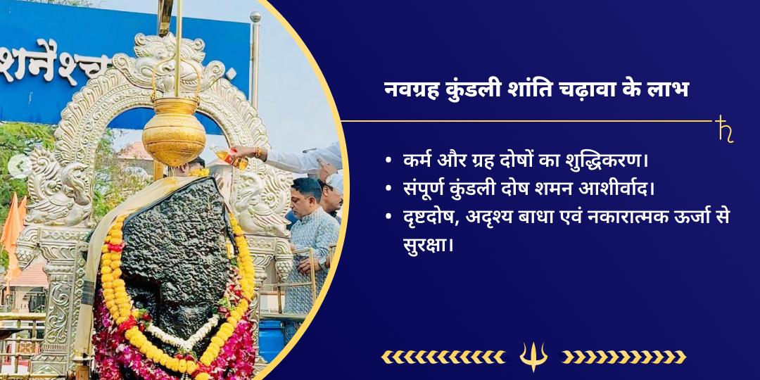 शनि जयंती नवग्रह देव शनि शांति शिंगणापुर चढ़ावा