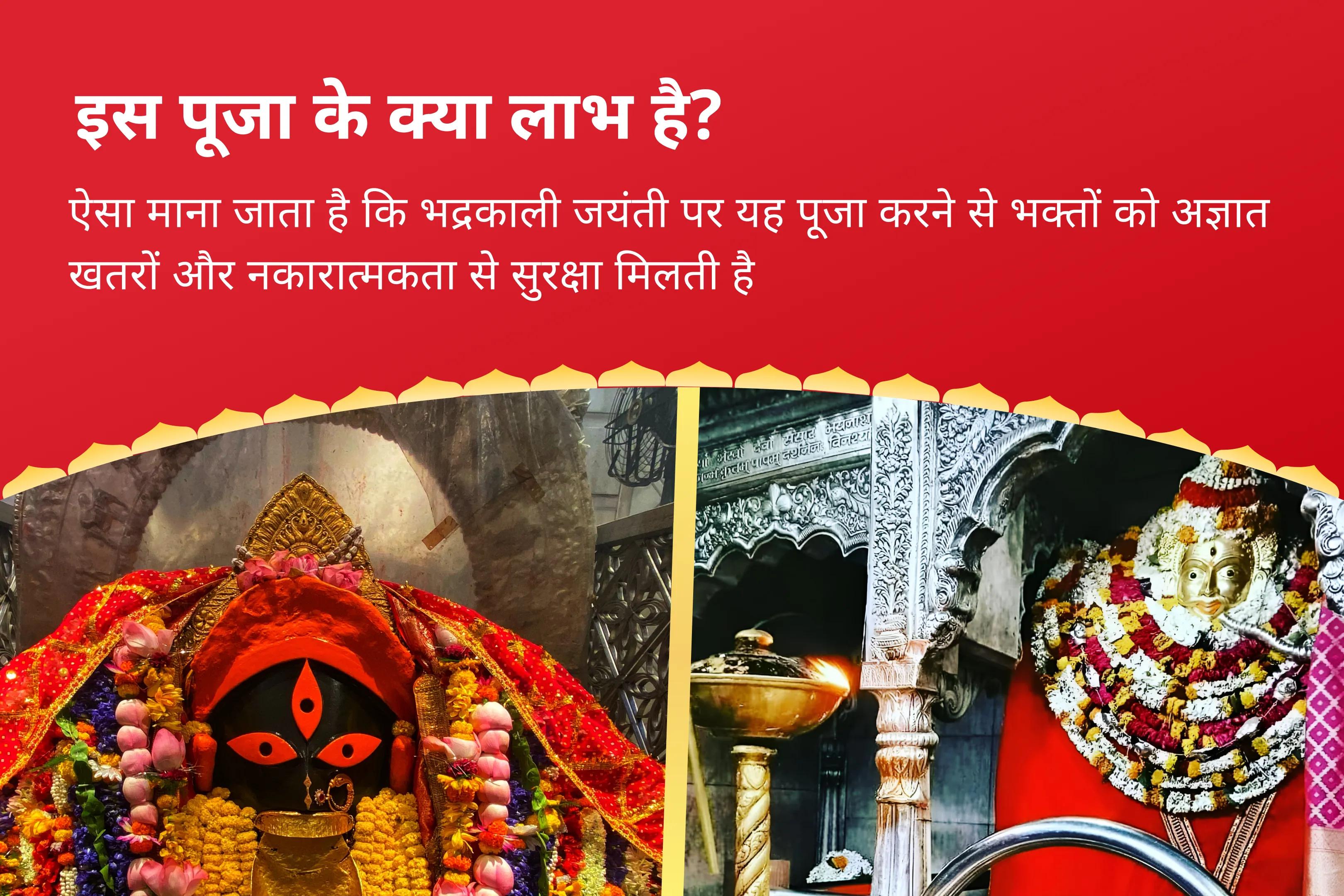 अनजान खतरों और नकारात्मकता से प्रबल सुरक्षा के लिए भद्रकाली जयन्ती भैरव-भद्रकाली विशेष भैरव-भद्रकाली तंत्र संयुक्त पूजा, काल भैरव पूजन और भद्रकाली शक्ति साधना