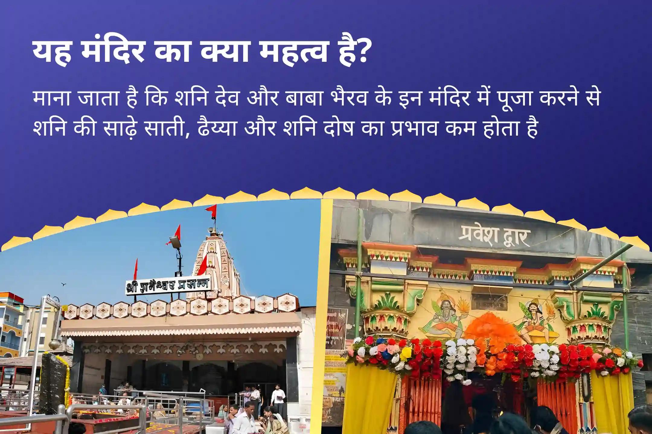 कर्म का बोझ कम करने, जीवन में स्थिरता और काम में सफलता पाने के लिए  शनि जयंती शनि-भैरव शिंगणापुर-काशी संयुक्त महाकाल शनि मृत्युंजय स्तोत्र पूजा, काल भैरव अष्टकम, शनि तिल तेल अभिषेक और शनि शांति हवन