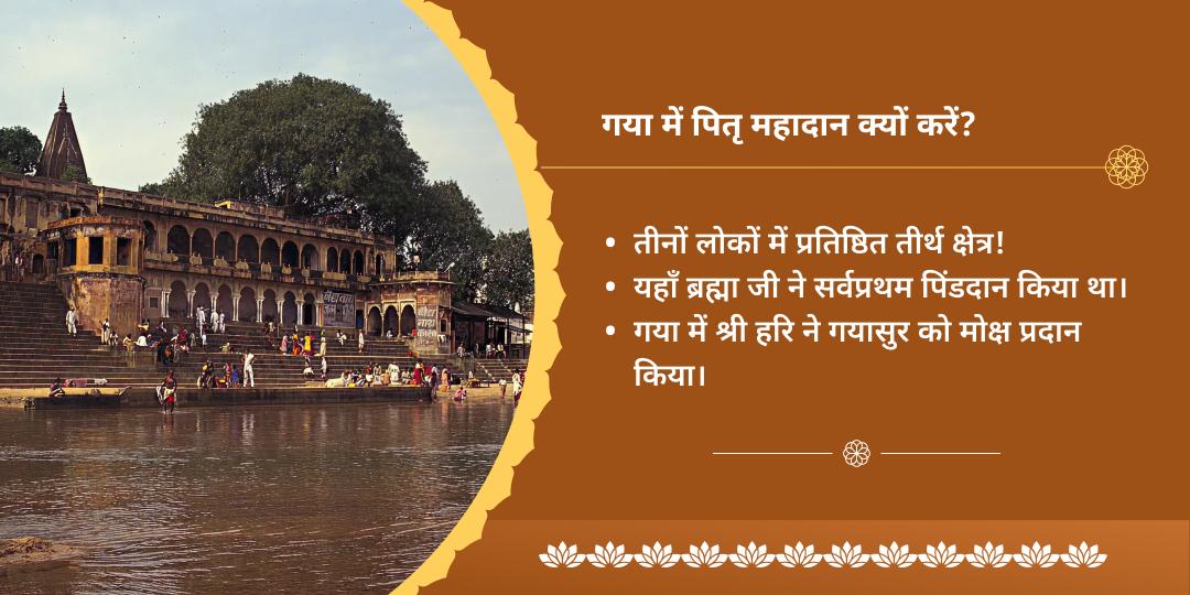 अमावस्या पितृ शांति मोक्ष तीर्थ गया महादान