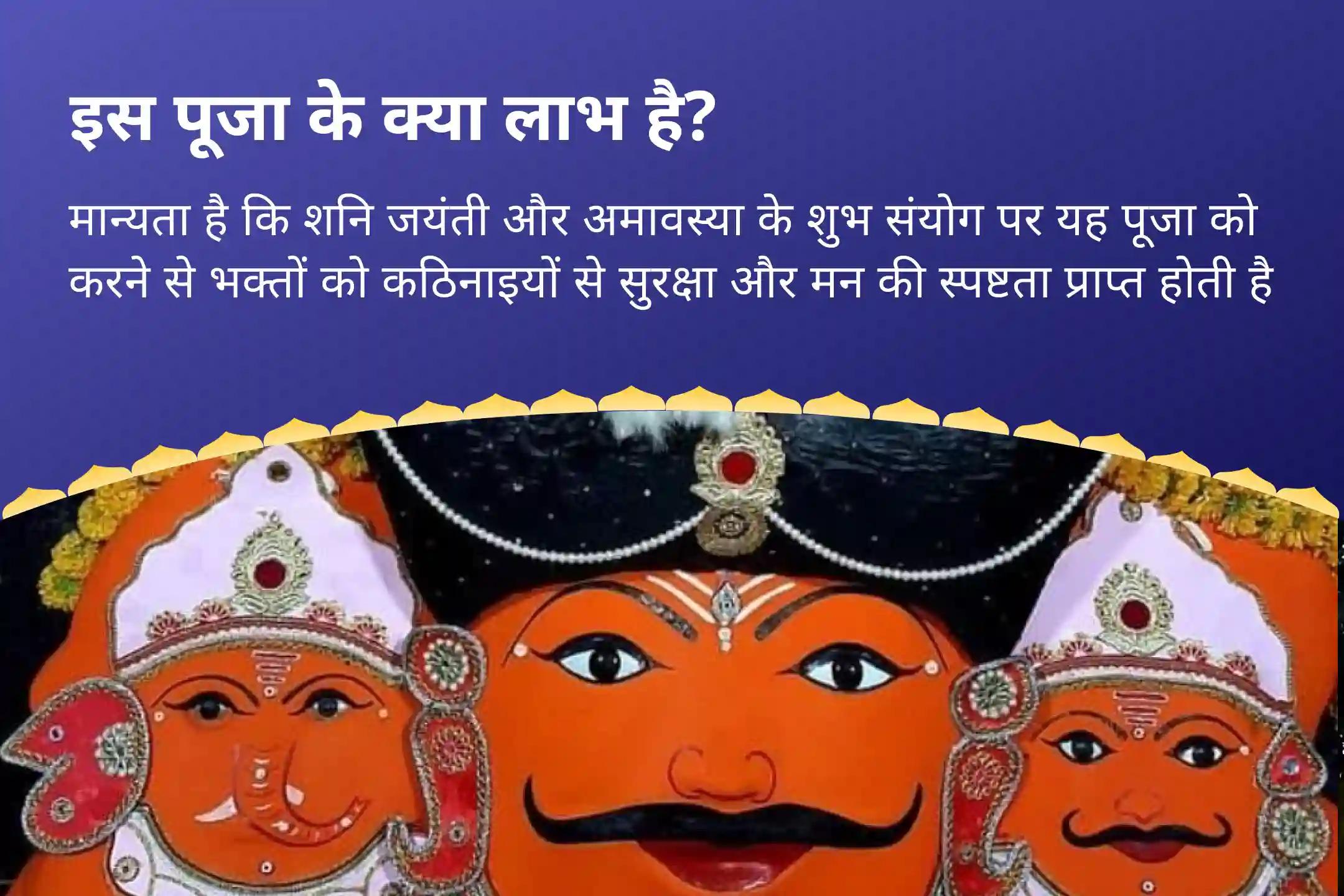 जीवन में कठिनाइयों को दूर करने और मन की स्पष्टता प्राप्त करने के लिए शनि जयंती अमावस्या शनि चन्द्र युति विशेष शनि जयंती विशेष 19,000 शनि मूल मंत्र जाप, 10,000 चंद्र मूल मंत्र जाप और यज्ञ