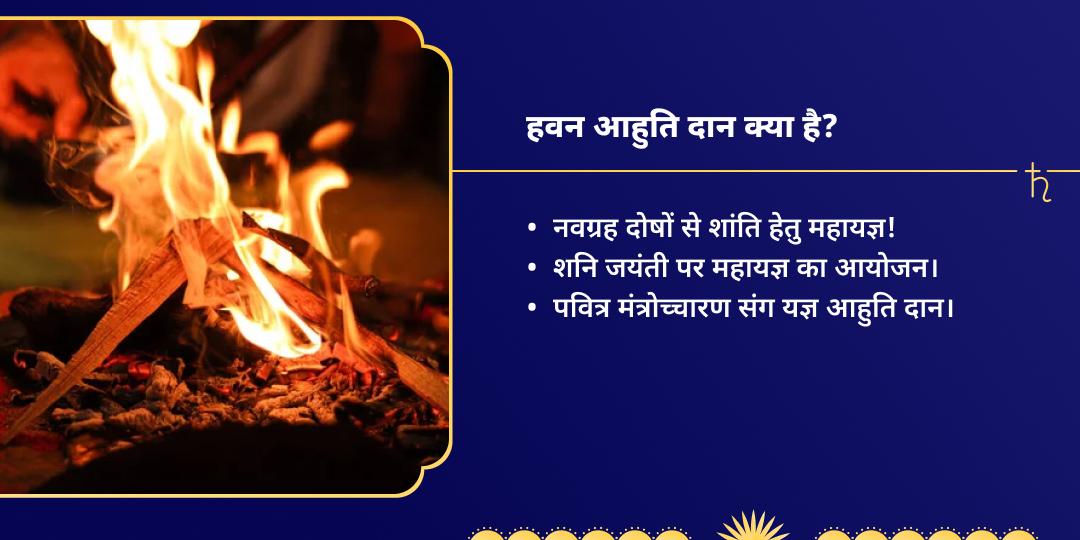 शनि जयंती नवग्रह दोष शांति हवन
