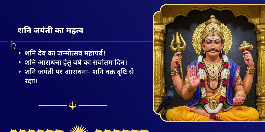 शनि जयंती नवग्रह दोष शांति हवन