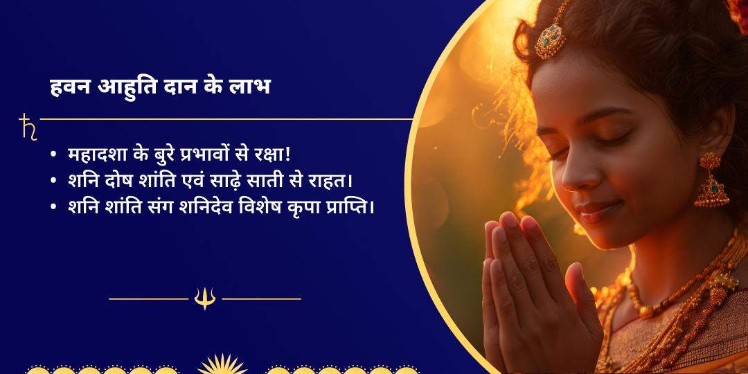 शनि जयंती नवग्रह दोष शांति हवन