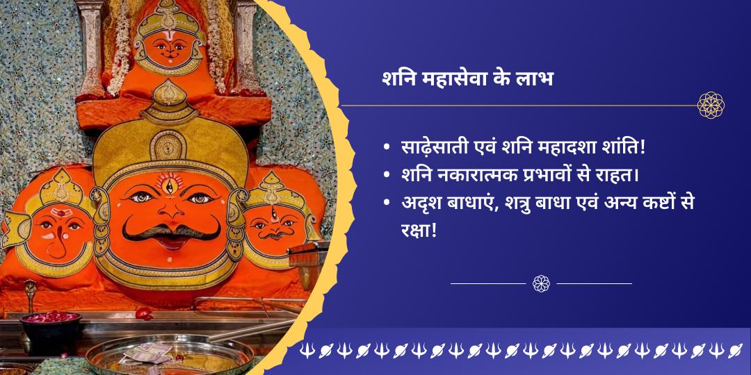 शनि जयंती ग्रह शांति आराधना