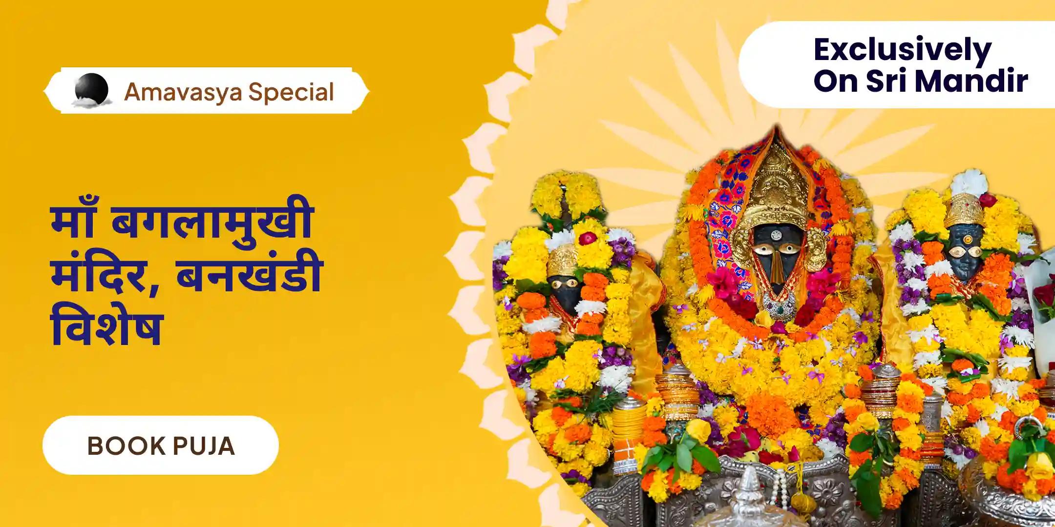 माँ बगलामुखी अमावस्या विशेष पूजा