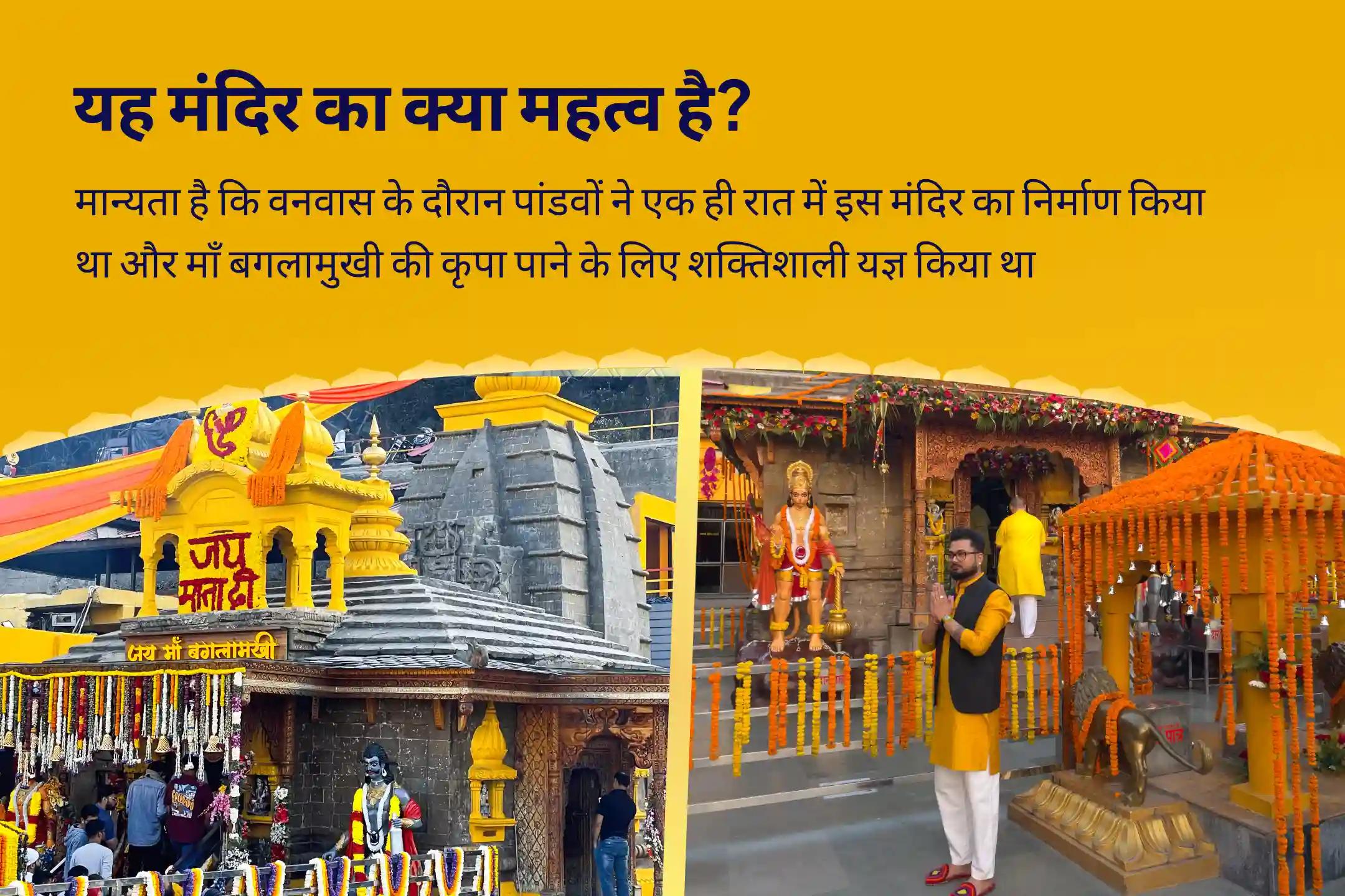 सुख, समृद्धि और शांति के लिए मां बगलामुखी मंदिर, बनखंडी विशेष माँ बगलामुखी अमावस्या विशेष पूजा