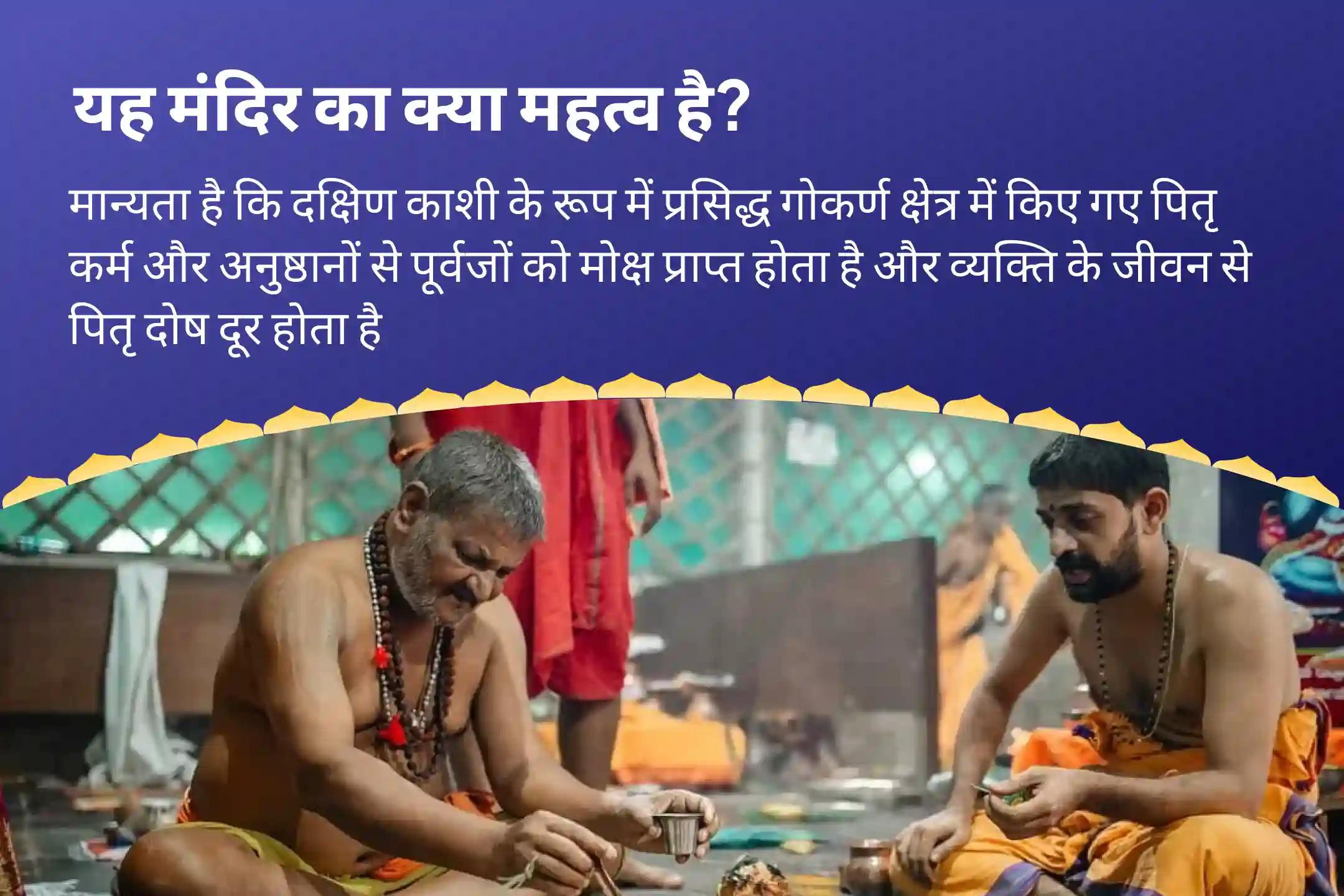 पैतृक श्राप से मुक्ति और दिवंगत आत्माओं की शांति के लिए सोमवती अमावस्या दक्षिणा काशी गोकर्ण विशेष नारायण बलि पूजा, त्रिपिंडी श्राद्ध पितृ दोष शांति पूजा