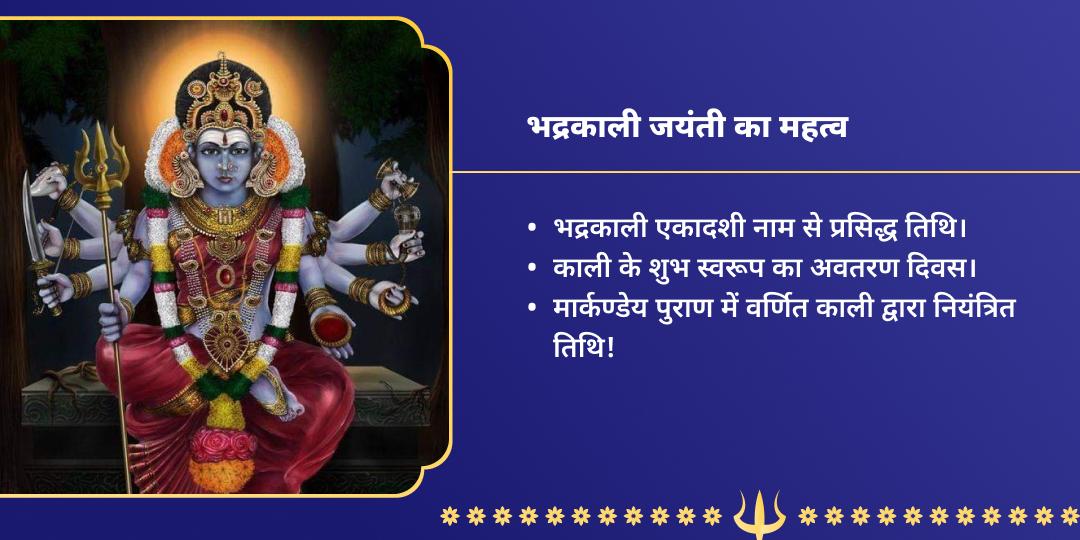 भद्रकाली जयंती शक्तिपीठ कुरुक्षेत्र चढ़ावा 