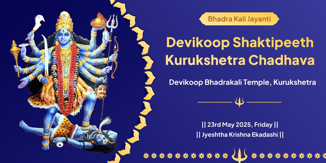 Bhadrakali Jayanti Shaktipeeth Kurukshetra Chadhava 