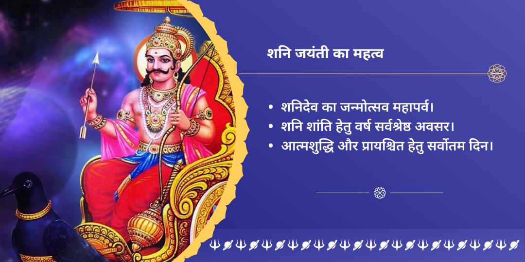शनि जयंती नवग्रह दोष निवारण चढ़ावा एवं दान