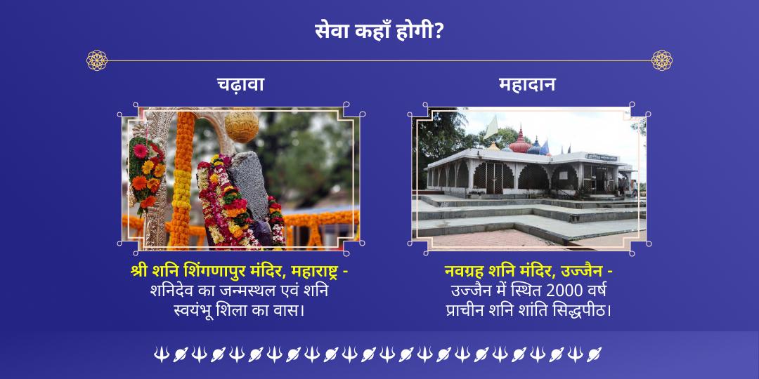 शनि जयंती नवग्रह दोष निवारण चढ़ावा एवं दान