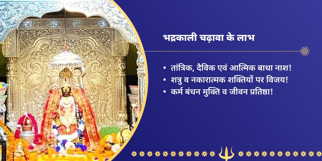 भद्रकाली जयंती शक्तिपीठ कुरुक्षेत्र चढ़ावा 