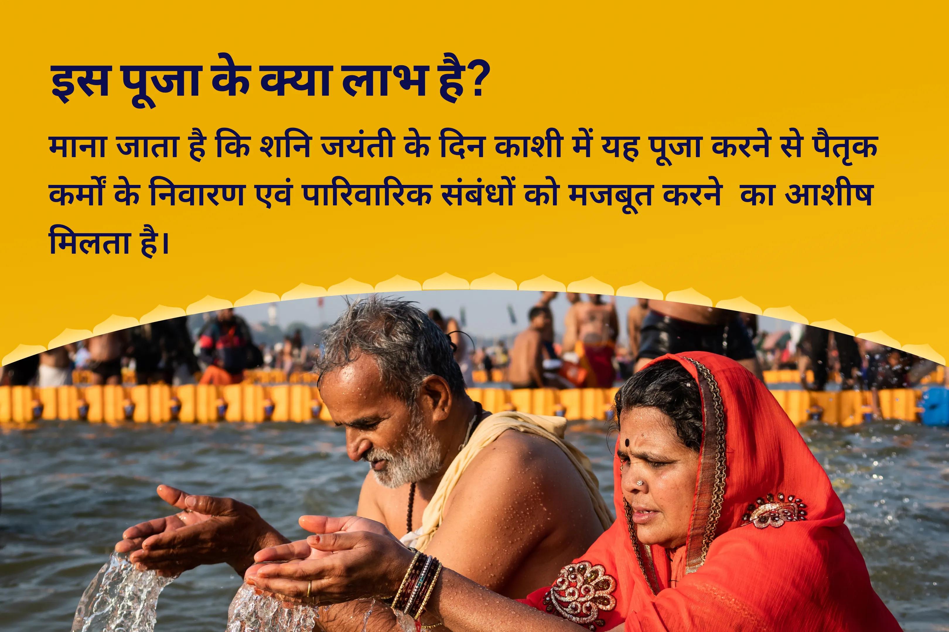 पैतृक कर्मों के निवारण एवं पारिवारिक संबंधों को मजबूत करने के लिए शनि जयंती अमावस्या पितृ शांति विशेष सूर्य-शनि दोष निवारण पूजा एवं पितृ महादान कुंजिका अर्पण