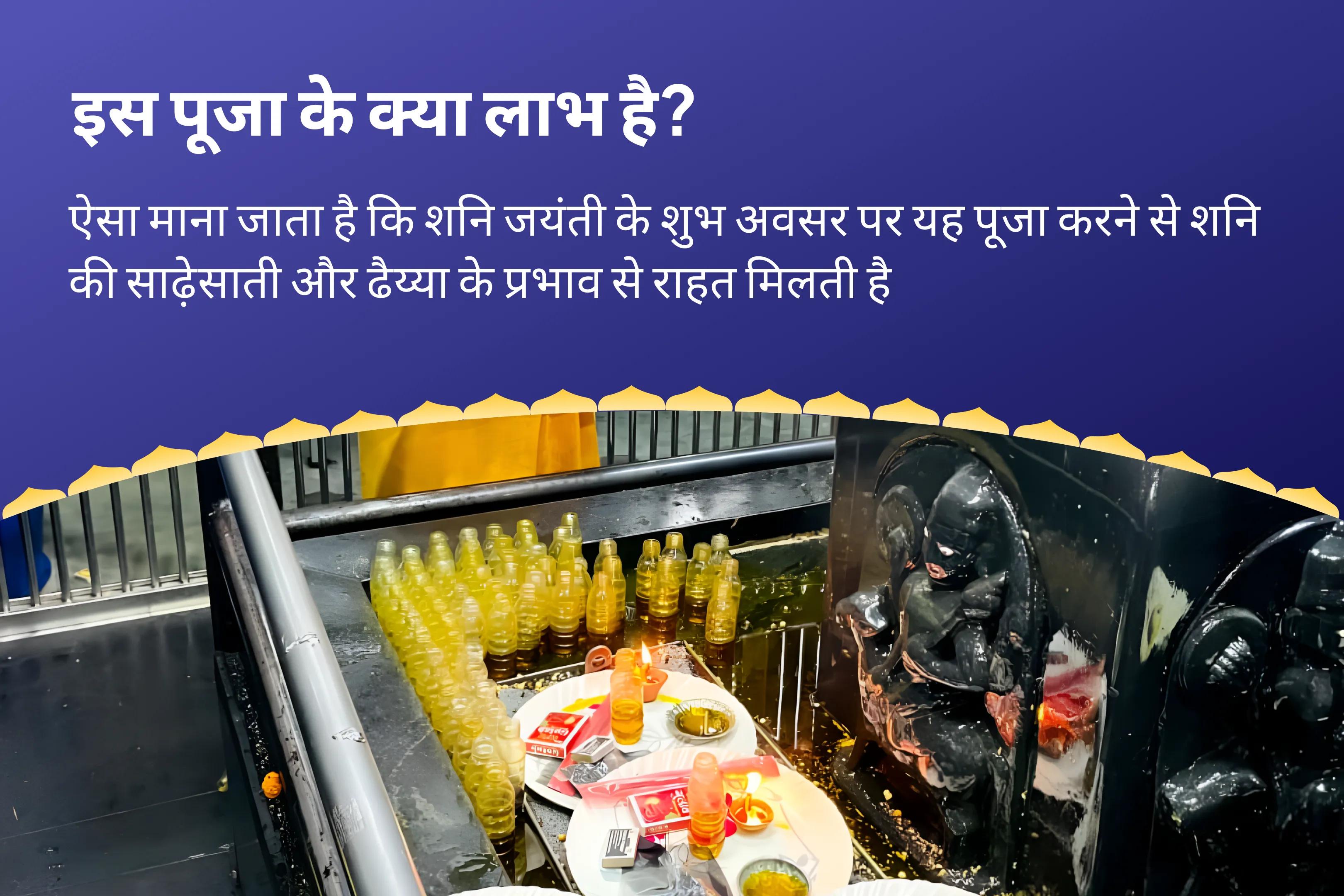 साढ़ेसाती और ढैय्या से मुक्ति पाने का सर्वोत्तम उपाय  शनि जंयती पीपल वृक्ष शनि शिला स्थापना विशेष शनि कवच स्तोत्र पाठ, कृष्ण गोविंद मंत्र जाप और शनि शांति यज्ञ