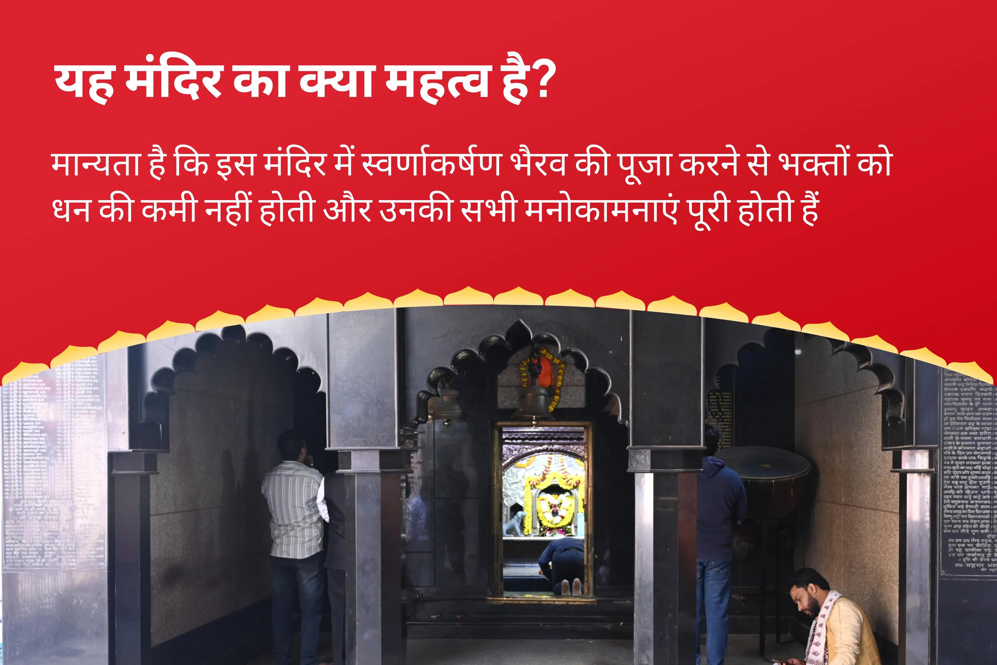 ऋण मुक्ति, आर्थिक समृद्धि एवं स्थिरता के लिए  रविवार 'बाबा भैरव का दिन' काशी विशेष स्वर्णाकर्षण भैरव मंत्र जाप, बटुक भैरव स्तोत्र पाठ एवं हवन