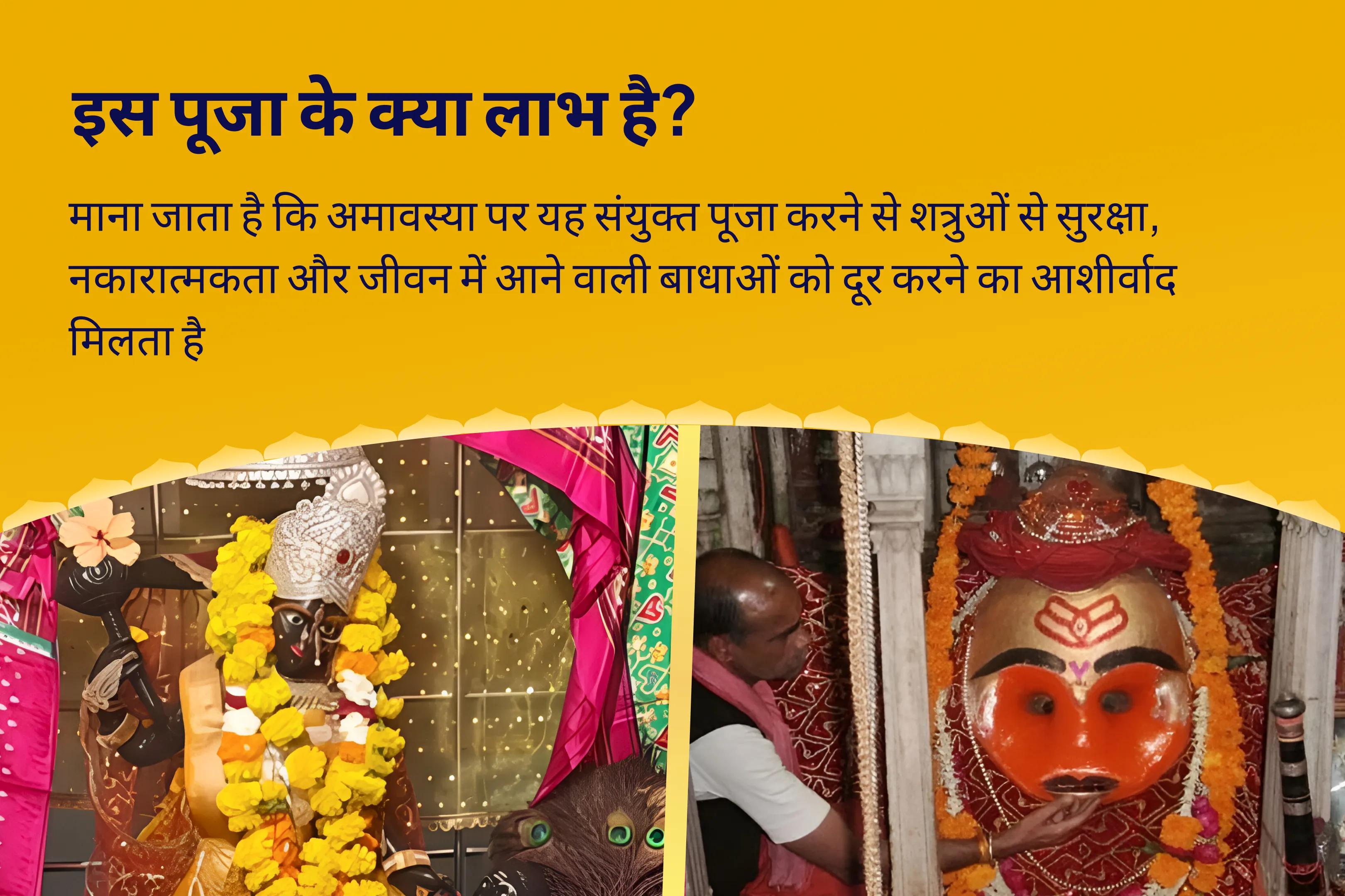 शत्रुओं से सुरक्षा, नकारात्मकता के नाश और जीवन में बाधाओं को दूर करने के लिए अमावस्या शत्रुनाशक महाकाल क्षेत्र संयुक्त माँ बगलामुखी, काल भैरव और संकट मोचन हनुमान सर्व कष्ट निवारण पूजा और यज्ञ