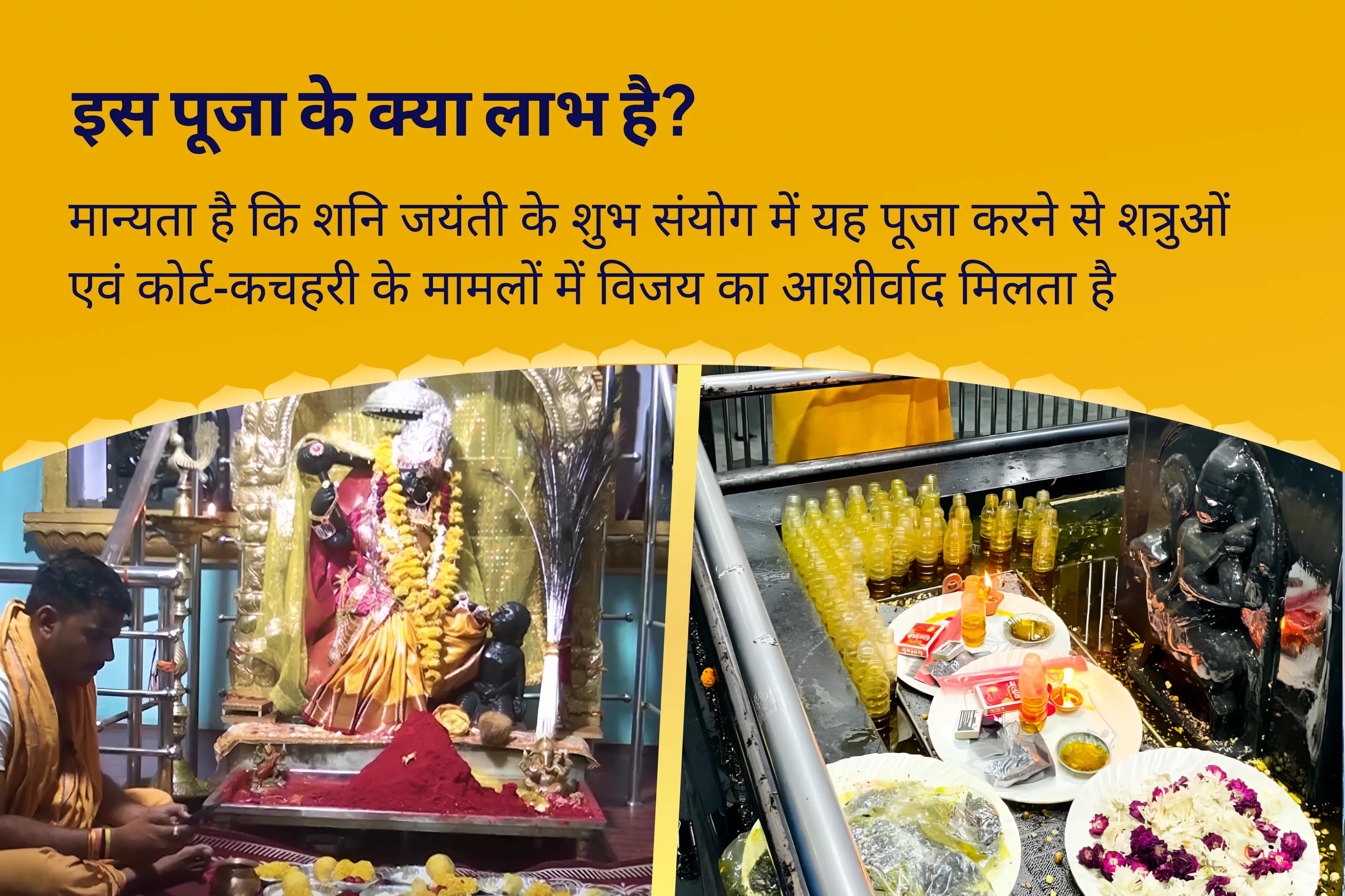 शत्रुओं एवं कोर्ट केस में विजय का आशीष पाने के लिए शनि जयंती मां बगलामुखी-शनि संयुक्त विशेष माँ बगलामुखी तंत्र युक्त हवन और शनि तिल तेल अभिषेक