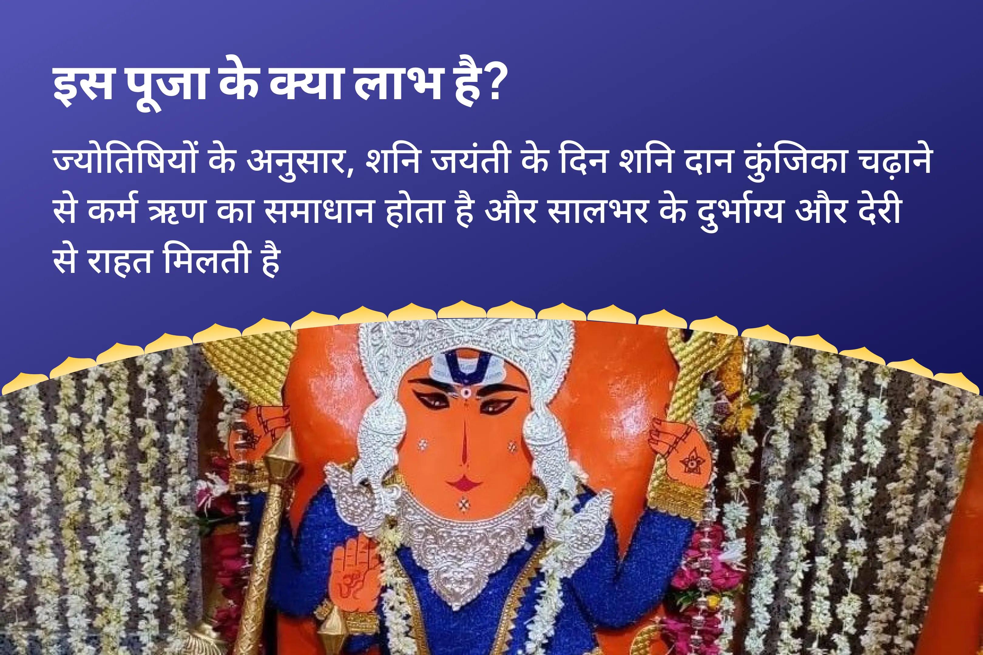 सालभर के दुर्भाग्य और विलंब से मुक्ति के लिए शनि जयंती शनि शांति महादान विशेष शनि प्रकोप निवारण शनि महा दान कुंजिका अर्पण
