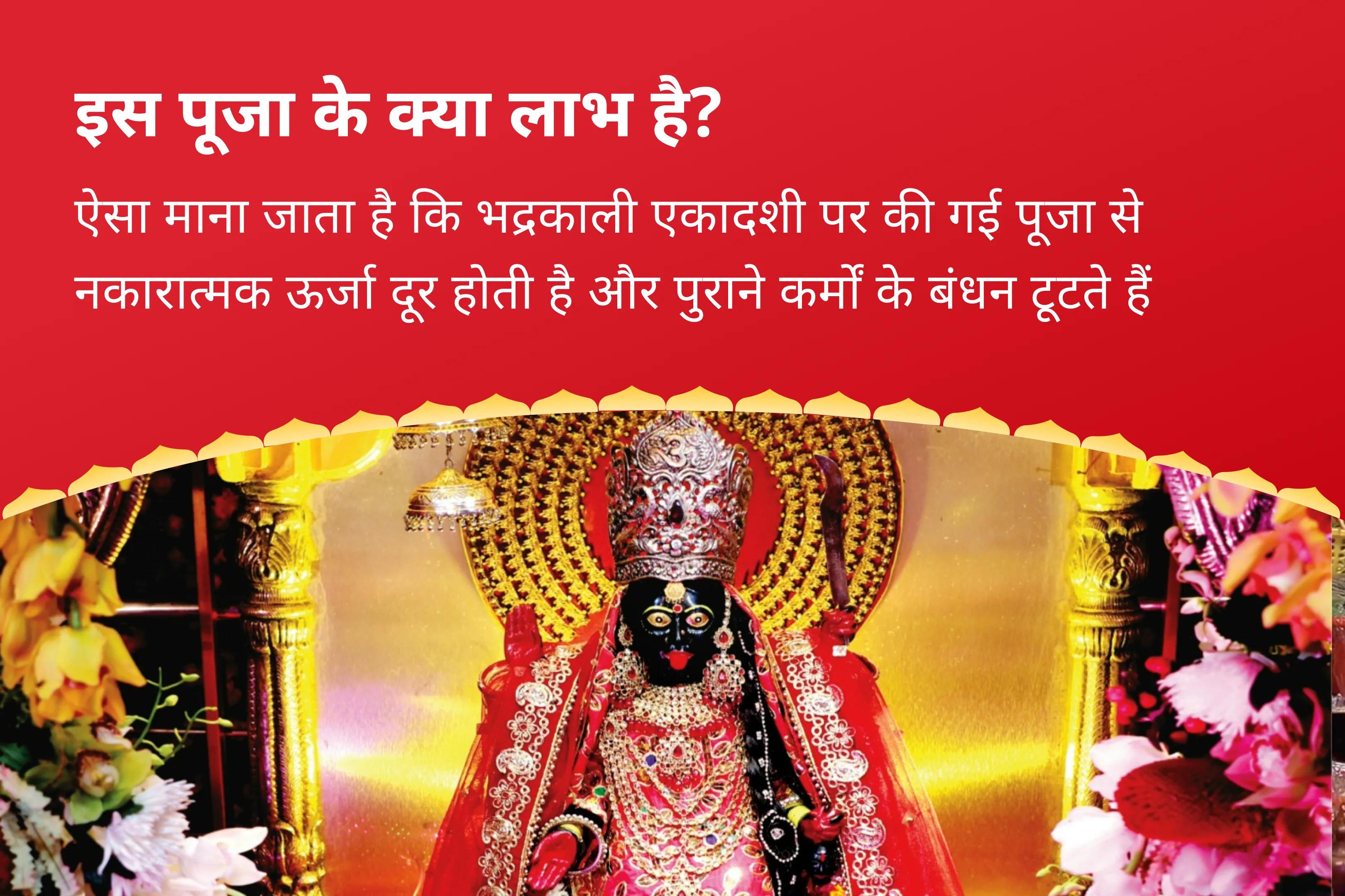 नकारात्मक ऊर्जाओं को नष्ट करने और गहरे कर्म अवरोध को हटाने के लिए भद्रकाली एकादशी शक्तिपीठ कुरूक्षेत्र विशेष भद्रकाली रक्षा शक्ति यज्ञ एवं कर्म विमोचन अनुष्ठान