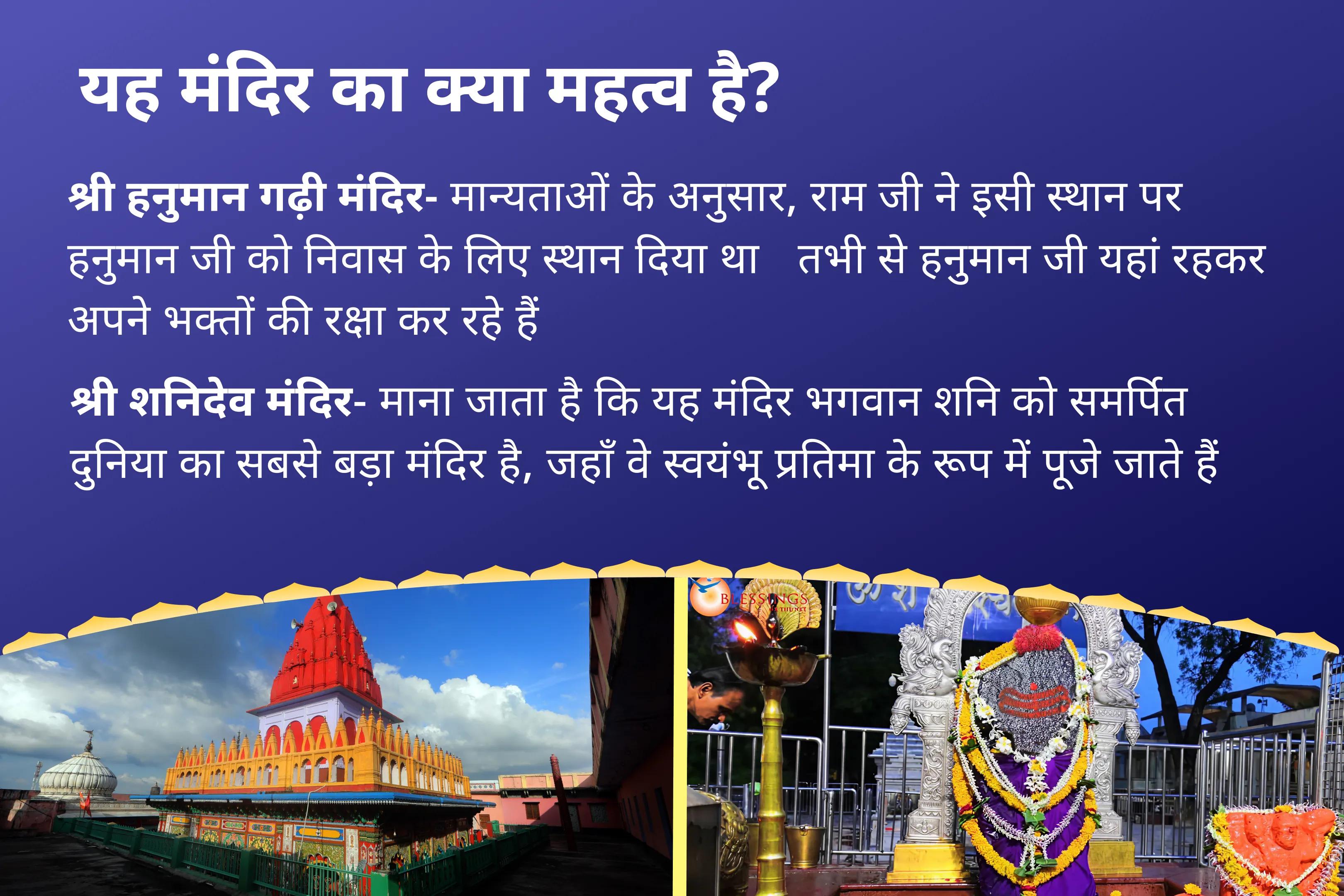 हनुमान जी के आशीर्वाद से जीवन में आने वाली बाधाओं को दूर करने के लिए शनि जयंती हनुमान गढ़ी और शनि शिंगणापुर संयुक्त हनुमान गढ़ी सिन्दूर-चंदन अभिषेक, 11,000 हनुमान मूल मंत्र जाप और शनि शिंगणापुर तिल तेल अभिषेक